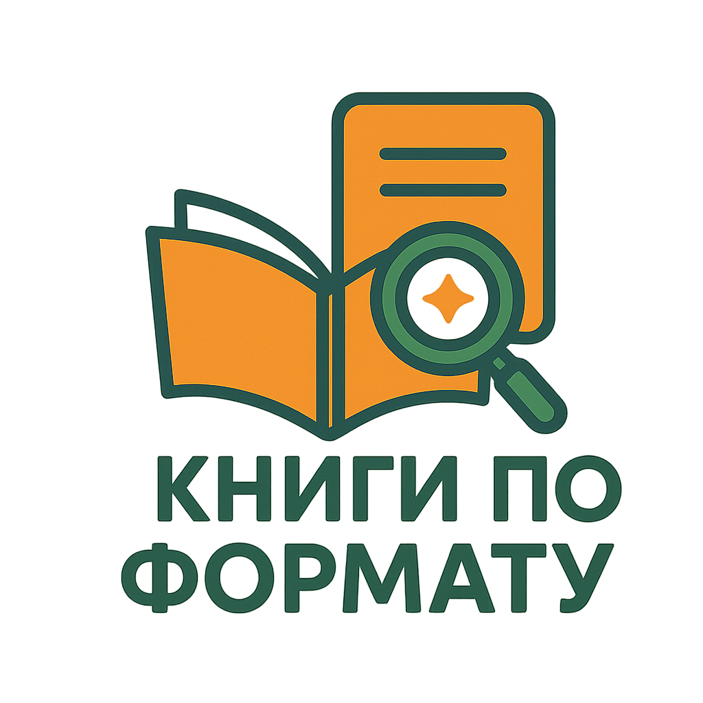 A book, a document with a magnifying glass over it, and a star symbol, with the Russian words "КНИГОП-ФОРМАТУ" beneath.