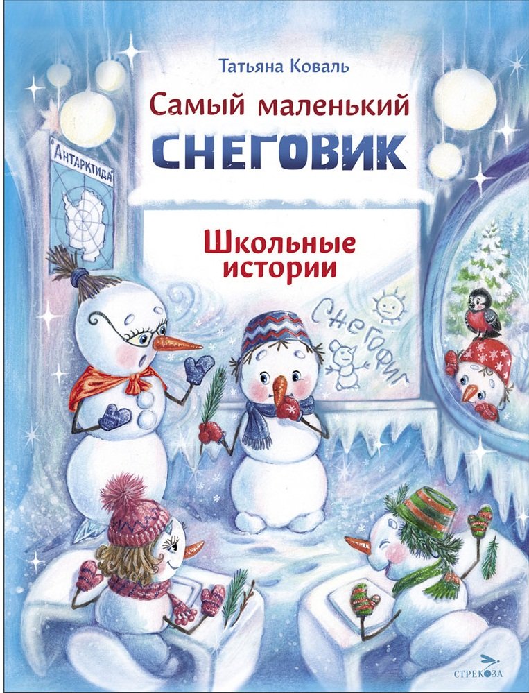 Cover of a children's book titled 'The Smallest Snowman' with an illustration of five snowmen with different accessories, inside a snowy room with icicles, snowflakes, and a window showing a winter scene.