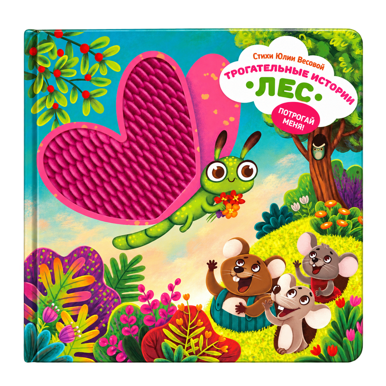 A colorful children's book cover featuring cartoon animals including a panda, a lion, a sloth hanging from a tree, an elephant, and a dragonfly, with Russian text promoting a tactile book with animal poems and tactile inserts.