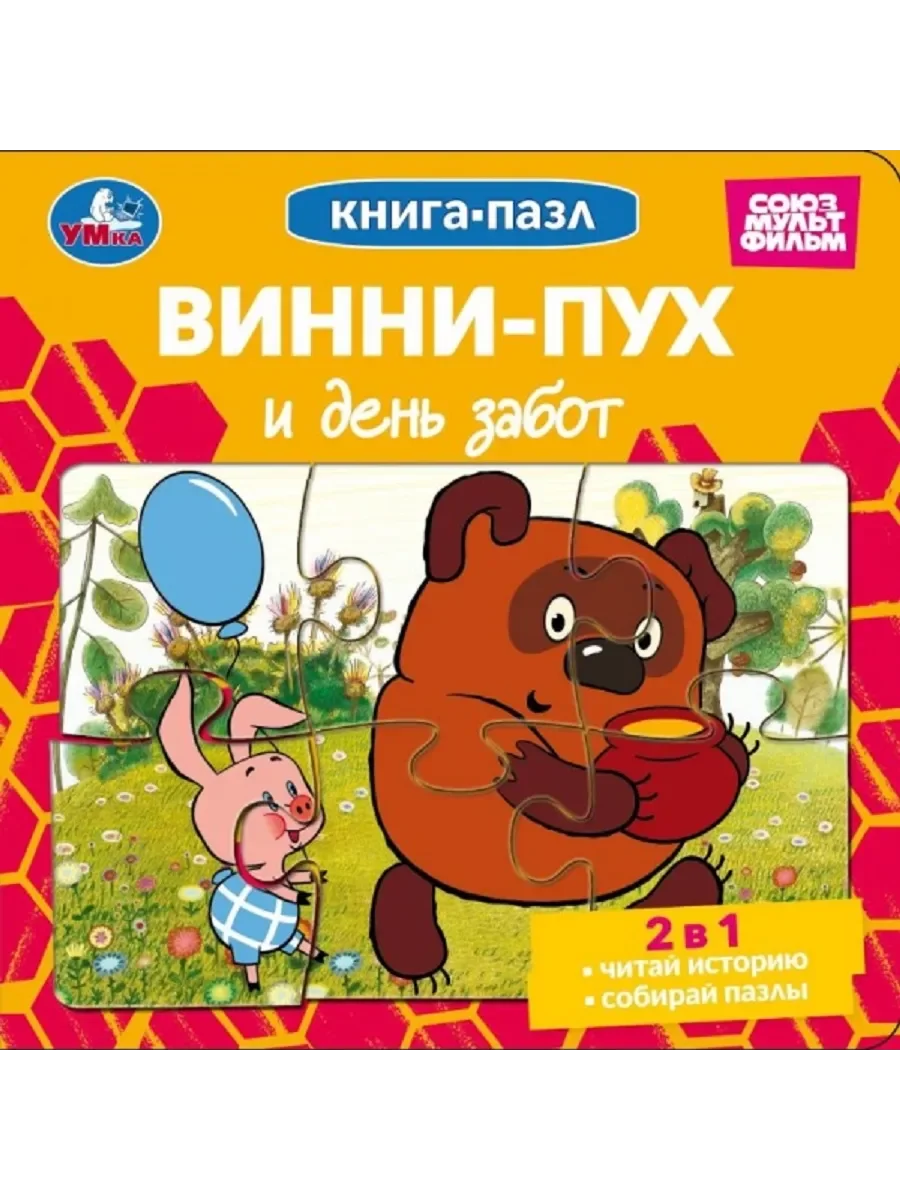 "Винни-Пух" - книга-пазл