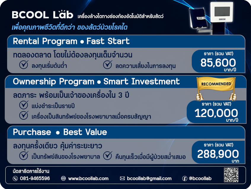 เครื่องล้างไตทางช่องท้องอัตโนมัติสำหรับสัตว์ (APD) Automated Peritoneal Dialysis Machine for Animals