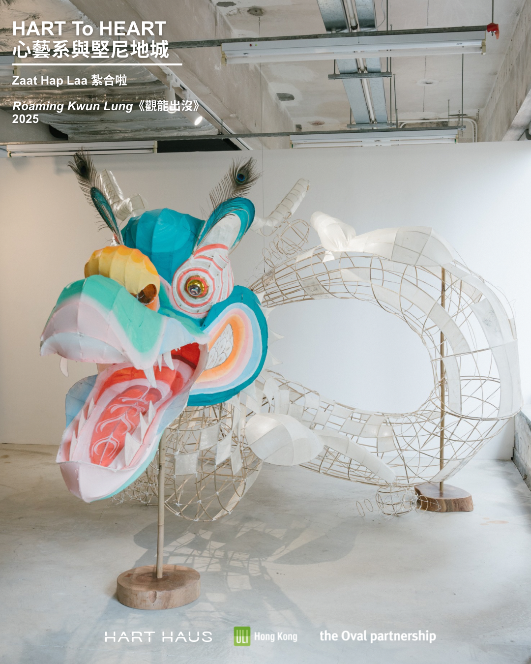 HART to Heart 心藝系與堅尼地城 - Post-Event Showcase 活動後期展覽