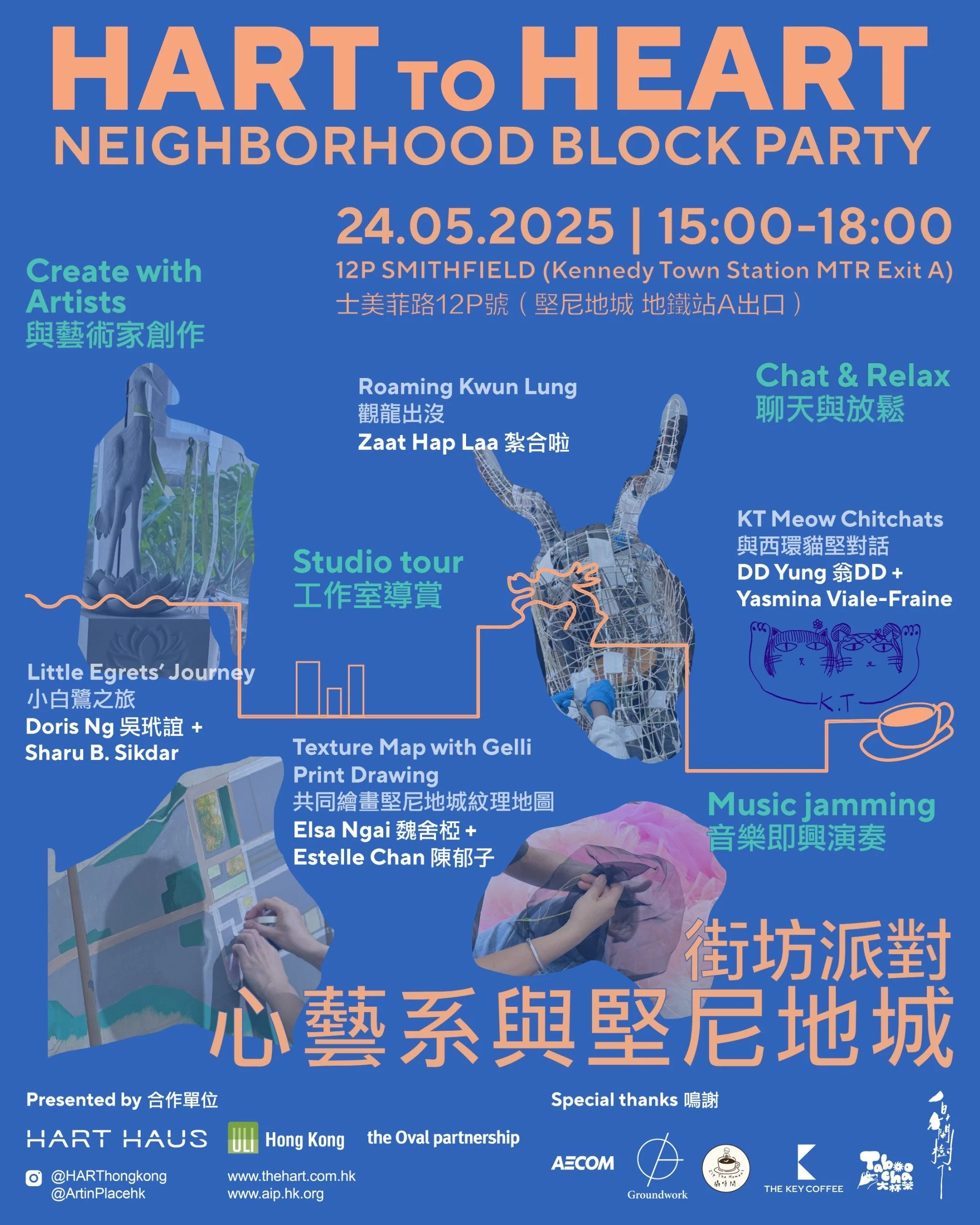 HART to Heart 心藝系與堅尼地城 - Block Party 街坊派對
