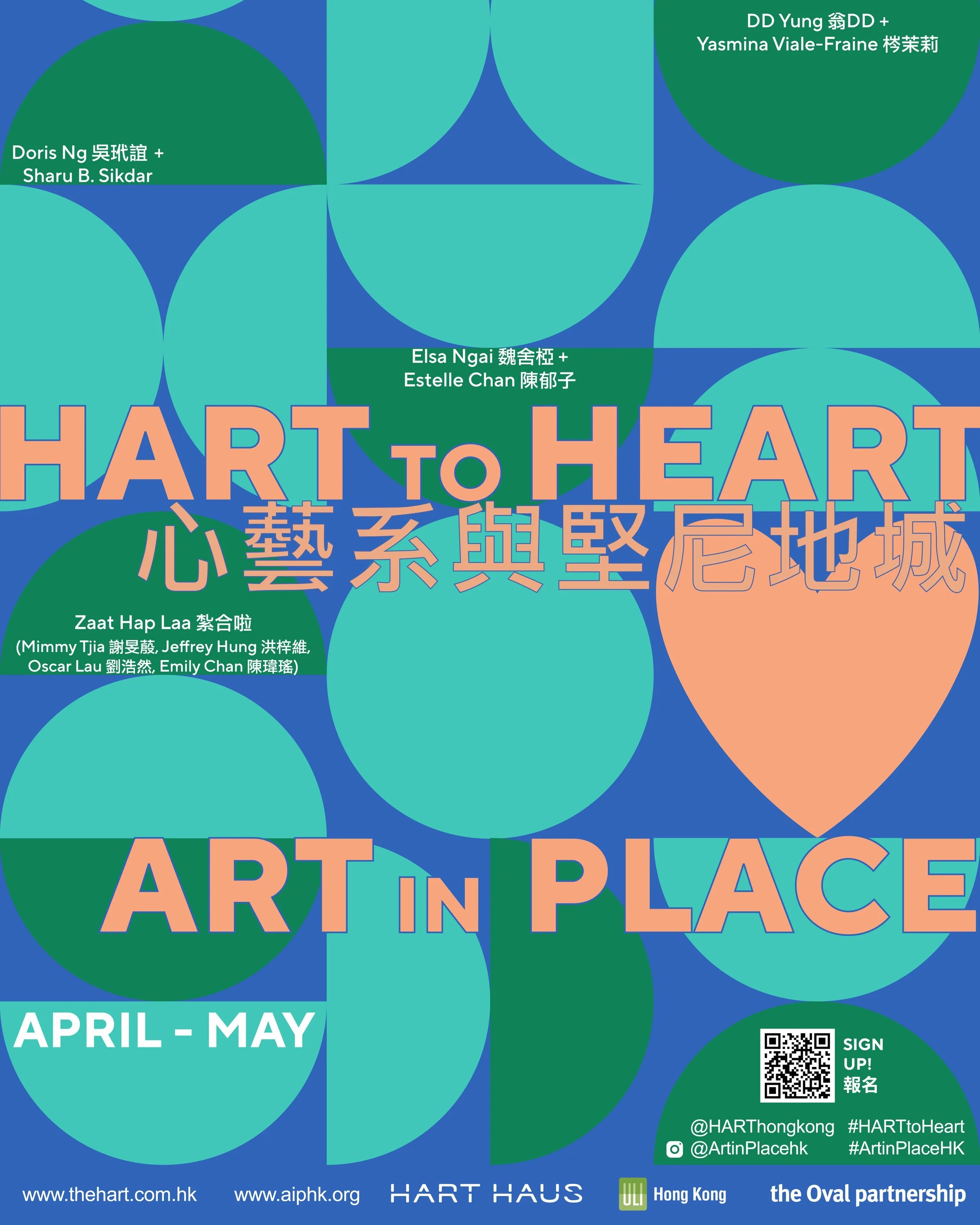 HART to Heart 心藝系與堅尼地城