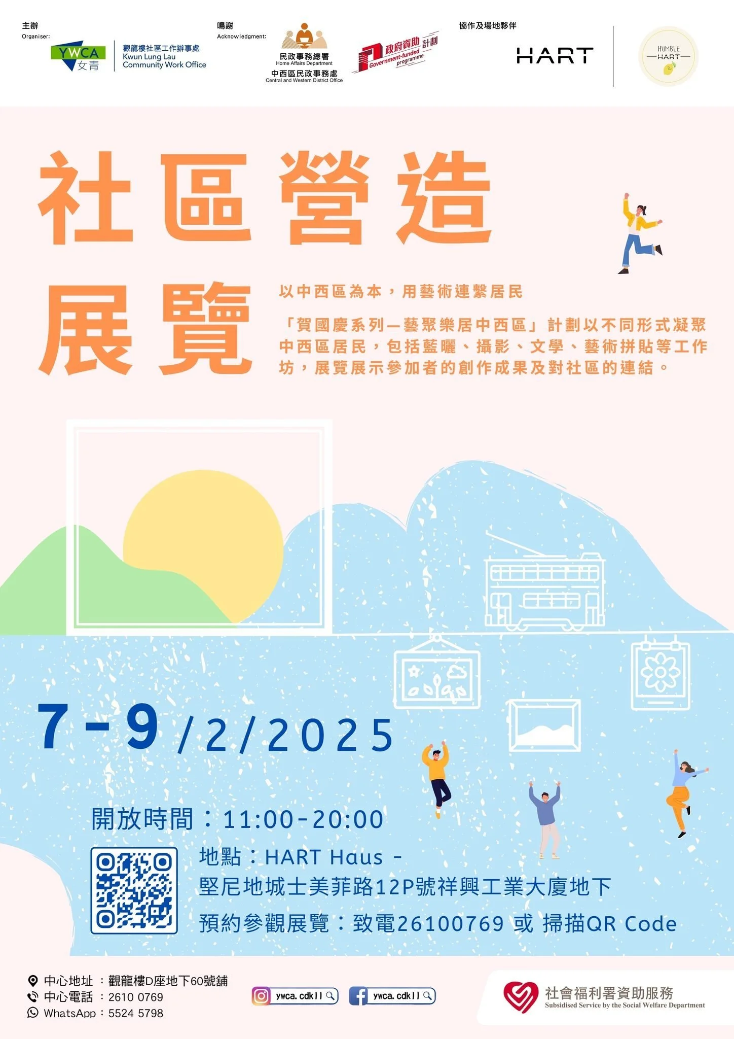 YWCA 《社區營造展覽》