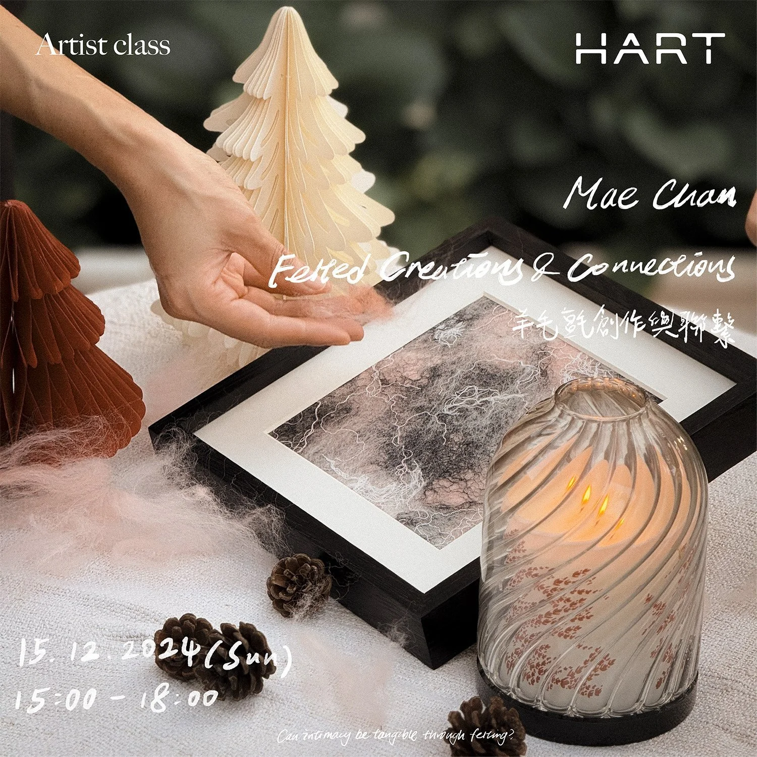 Artist Class 藝術家工作坊 | Mae Chan: Felted Creations &amp; Connections 羊毛氈創作與聯繫