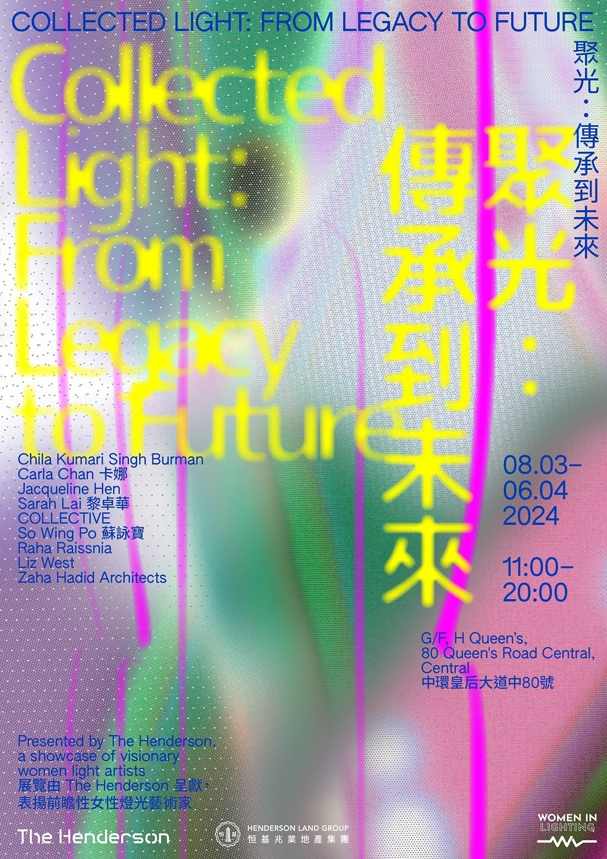 Collected Light: From Legacy to Future 聚光：傳承到未來