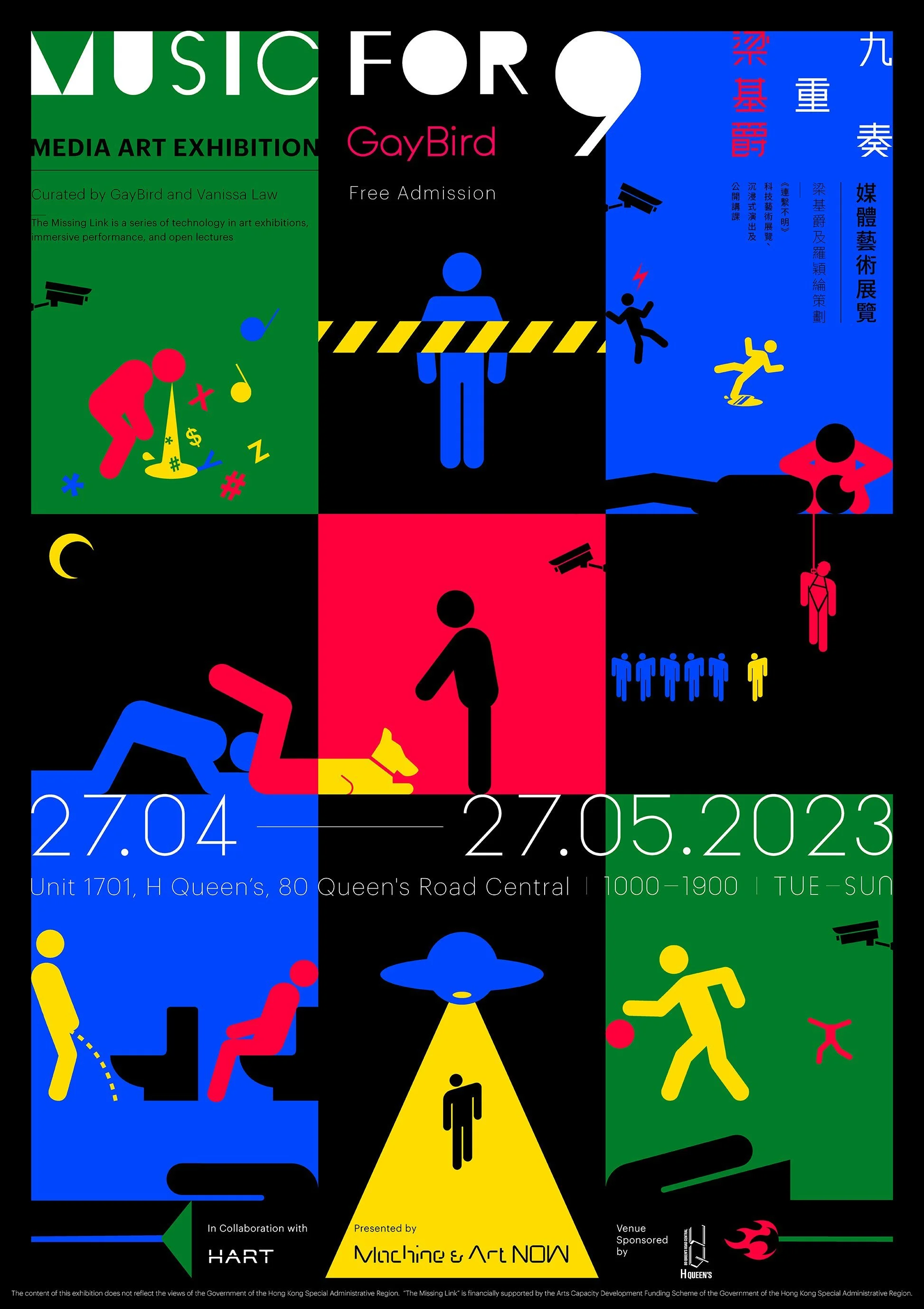 Multi-disciplinary Media Artist GayBird’s Music for 9 Exhibition 跨媒體藝術家梁基爵「九重奏」展覽