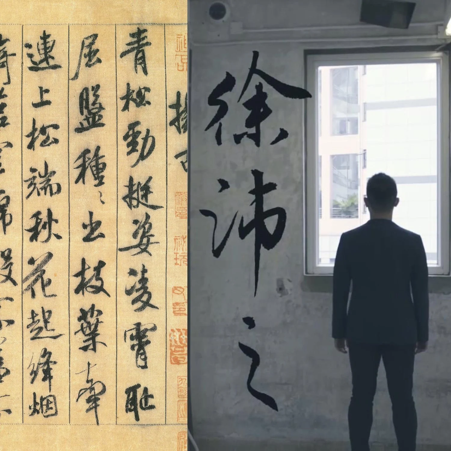 書法精研班—米芾蜀素帖