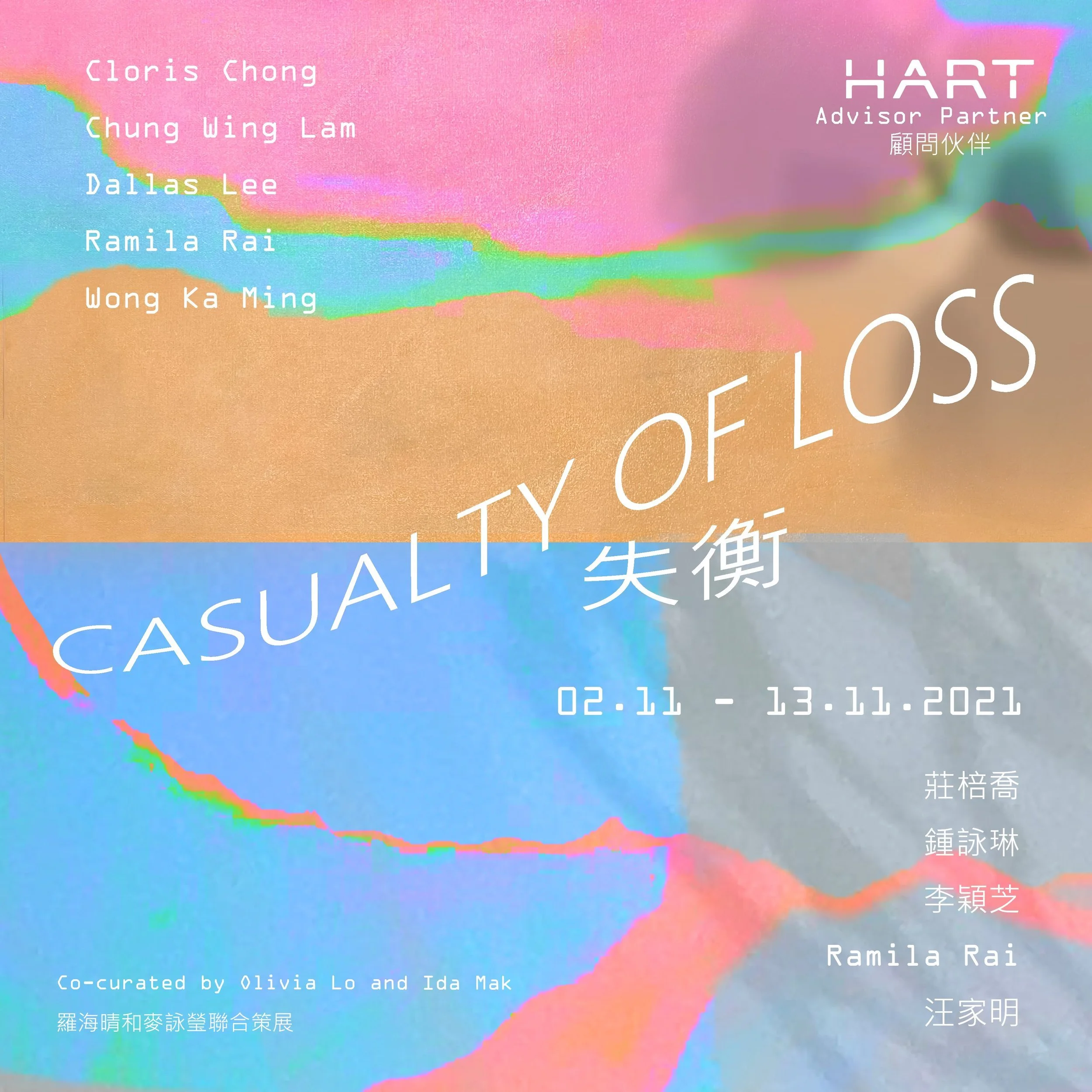 CIP Final Project #1 - Casualty of Loss |「策展培育計劃」成果展 #1 -「失衡」