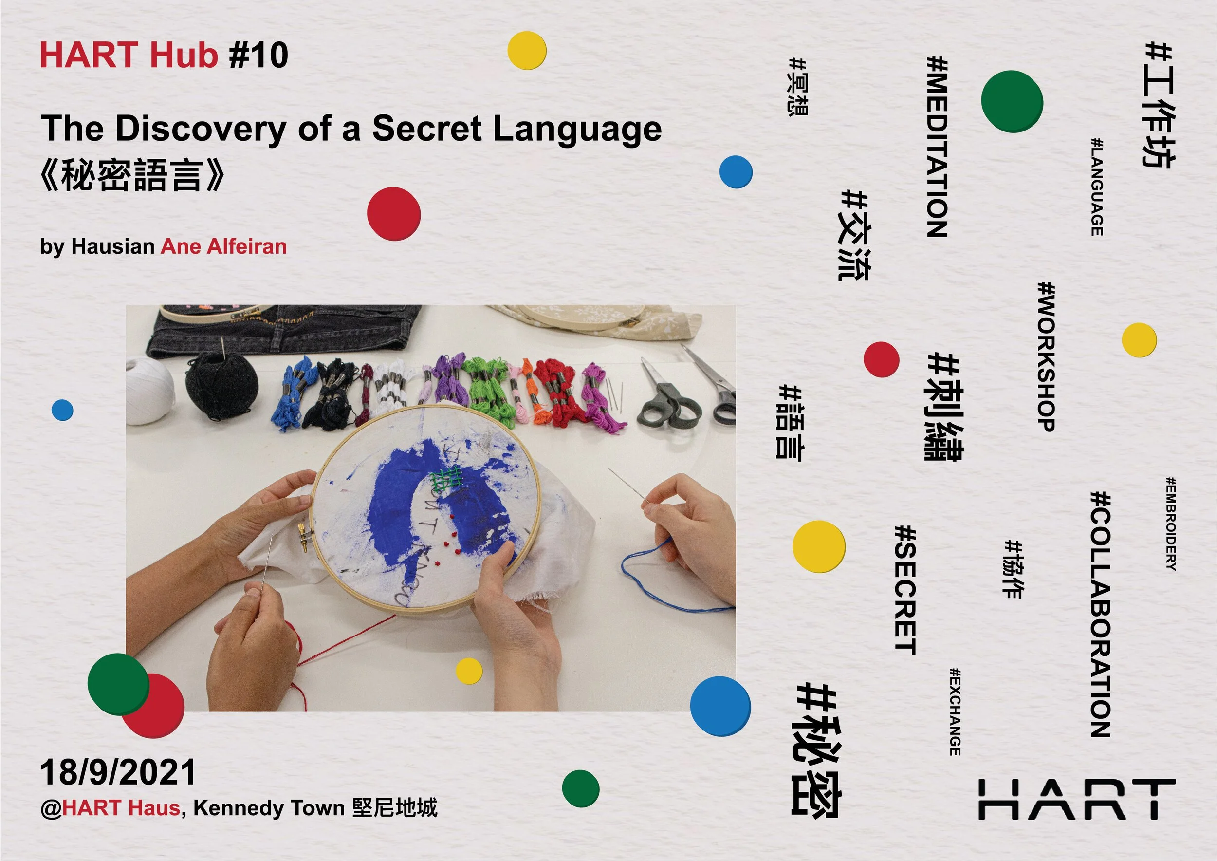 HART Hub#10 | The Discovery of A Secret Language 秘密語言