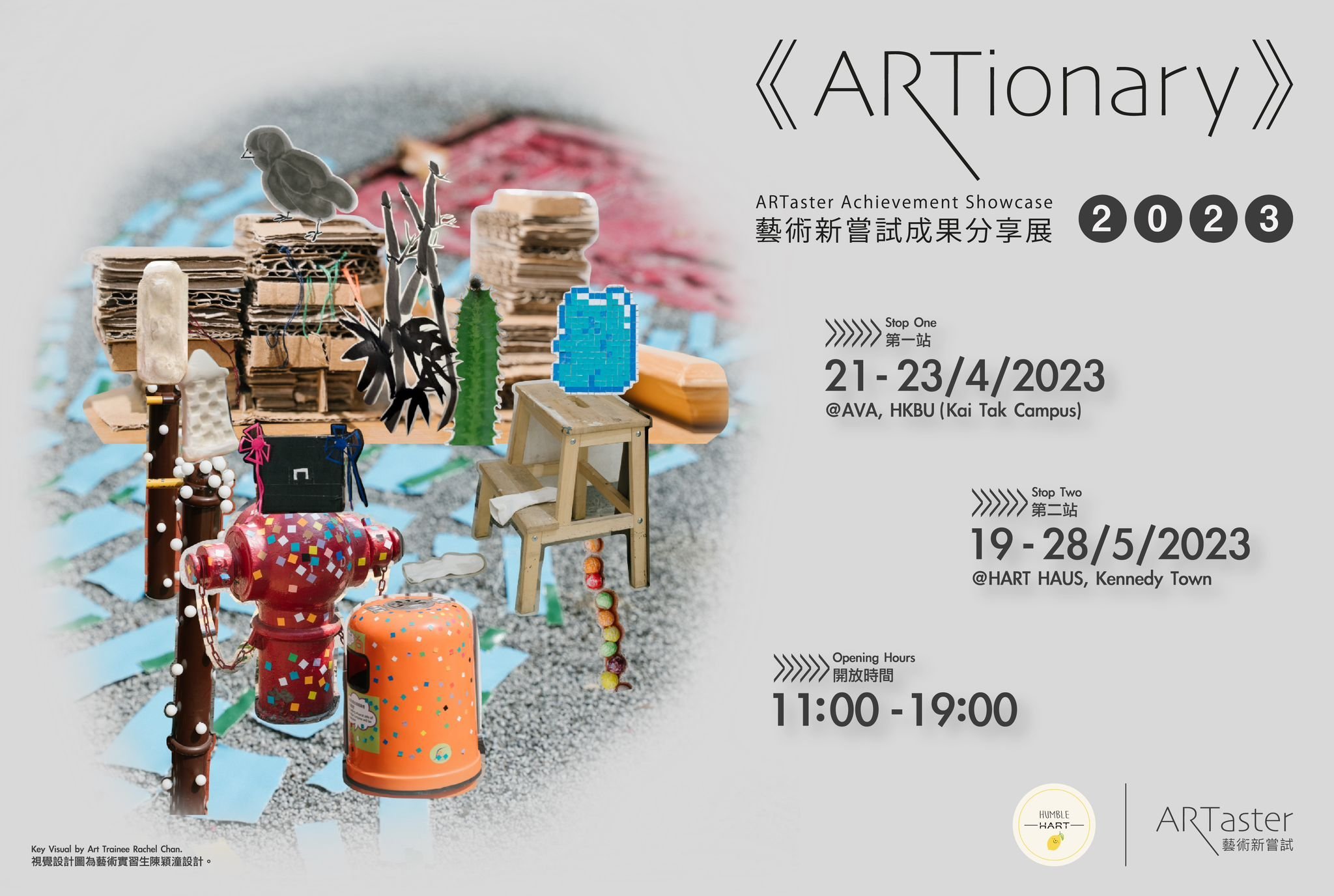 《ARTionary》— ARTaster 藝術新嘗試成果分享展