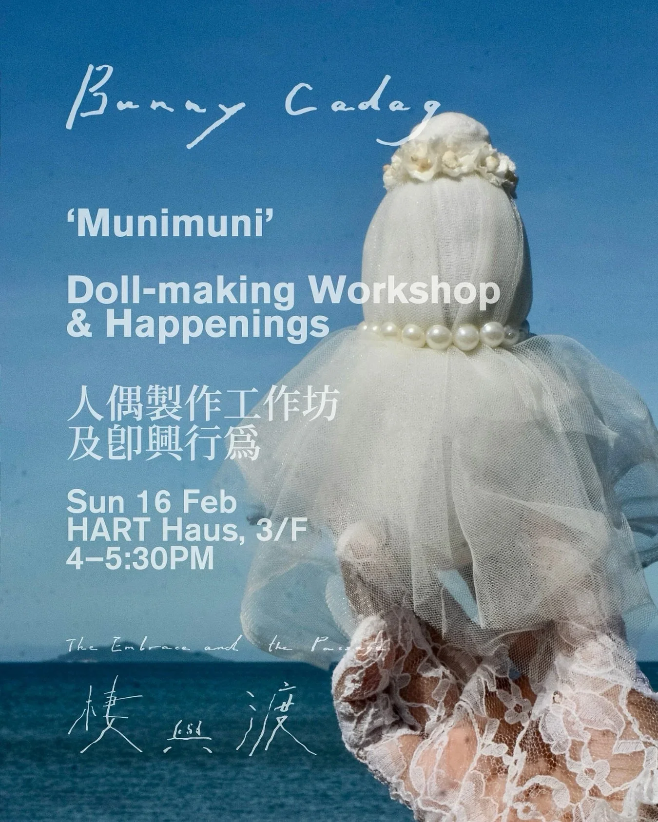 ‘Munimuni’: doll making workshop and happenings 人偶製作工作坊及即興行為