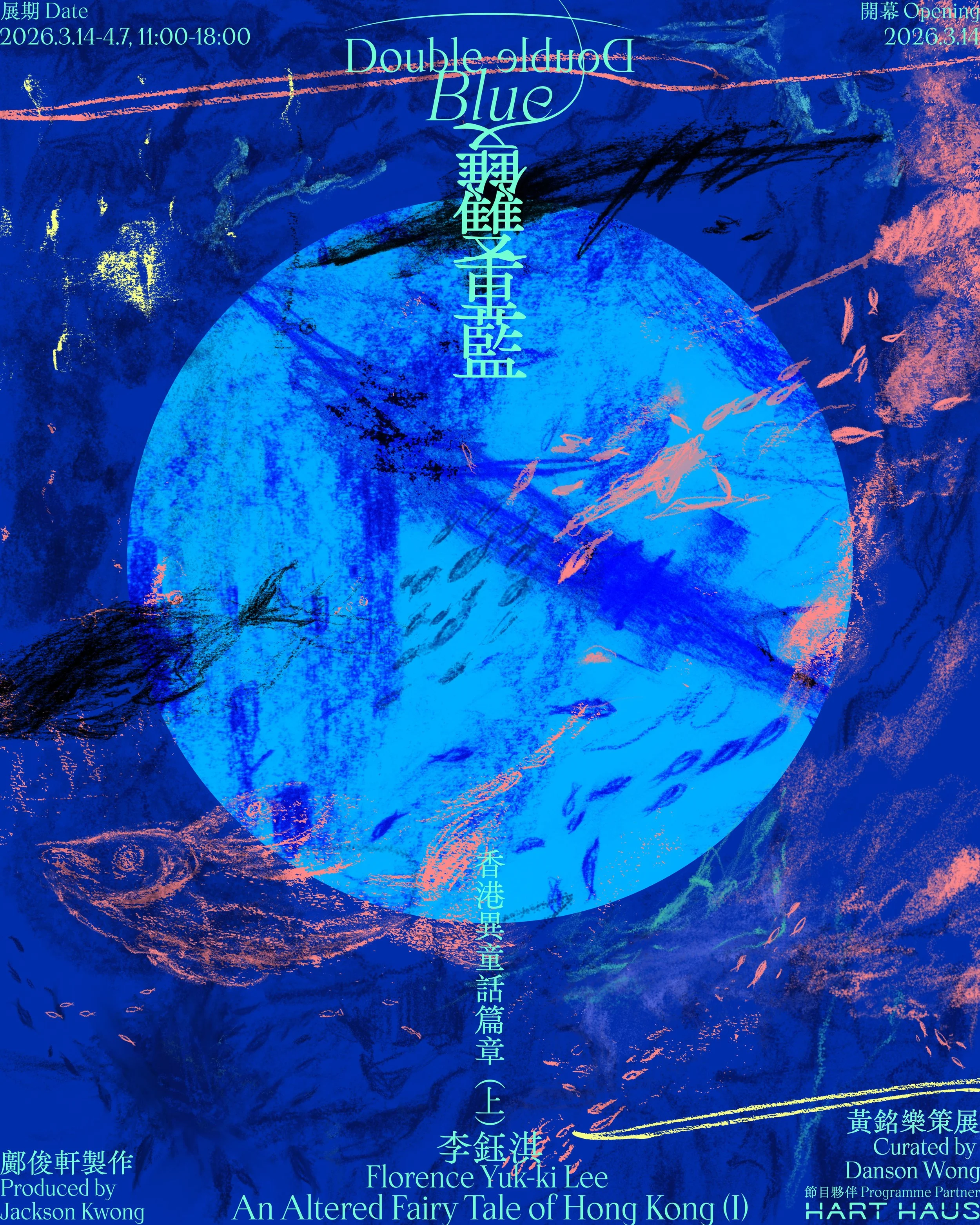 Double Blue: An Altered Fairy Tale of Hong Kong (I) – Opening Reception「雙重藍：香港異童話篇章（上）」開幕酒會