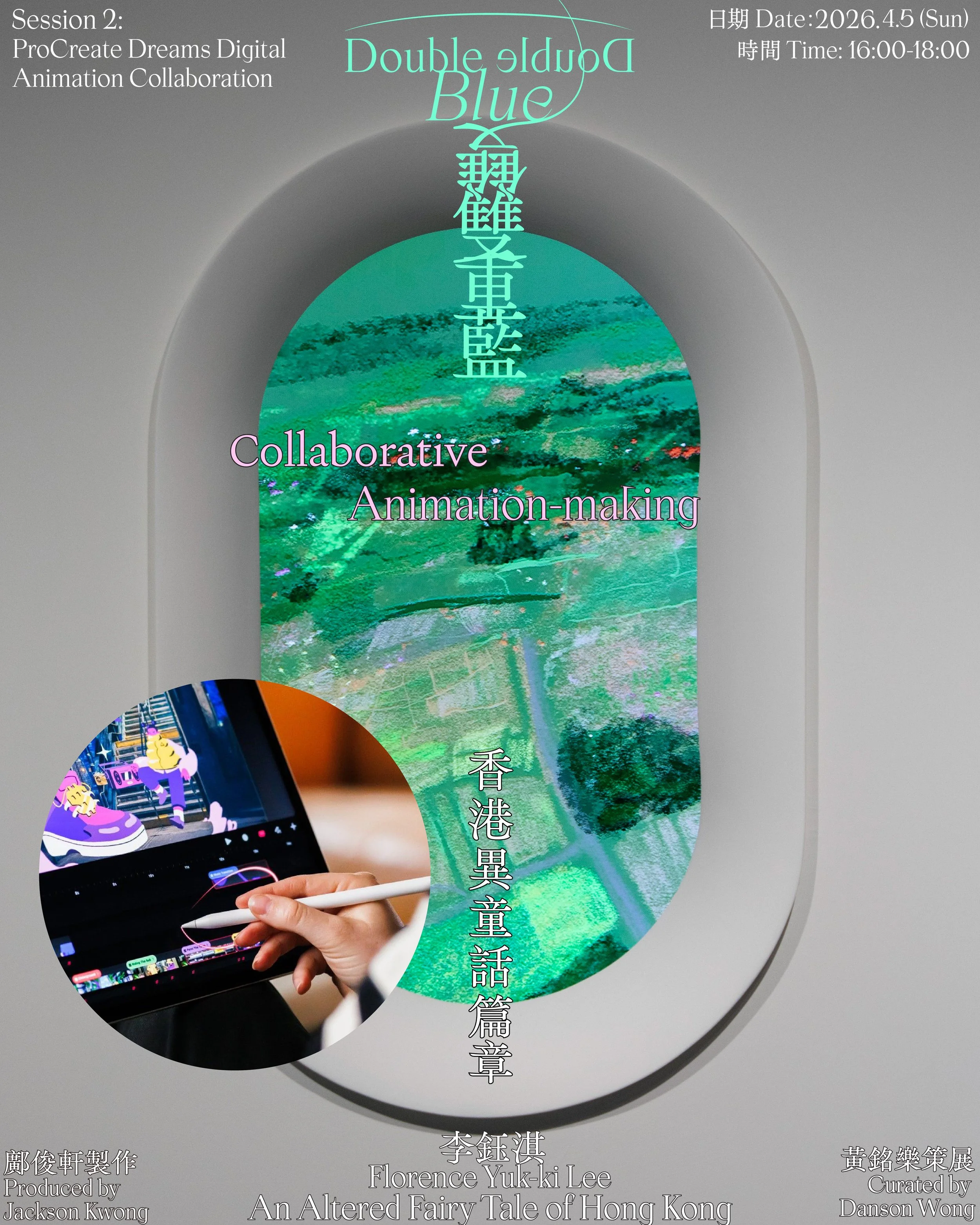 ProCreate Dreams Digital Animation Collaboration 數碼動畫工作坊