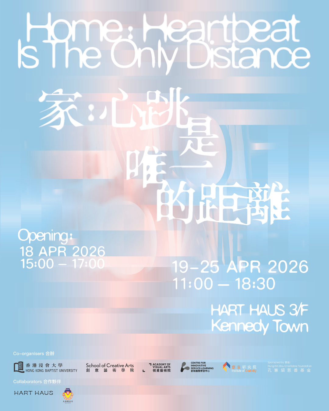 Home: Heartbeat Is the Only Distance Opening Reception「家：心跳是唯一的距離」開幕酒會
