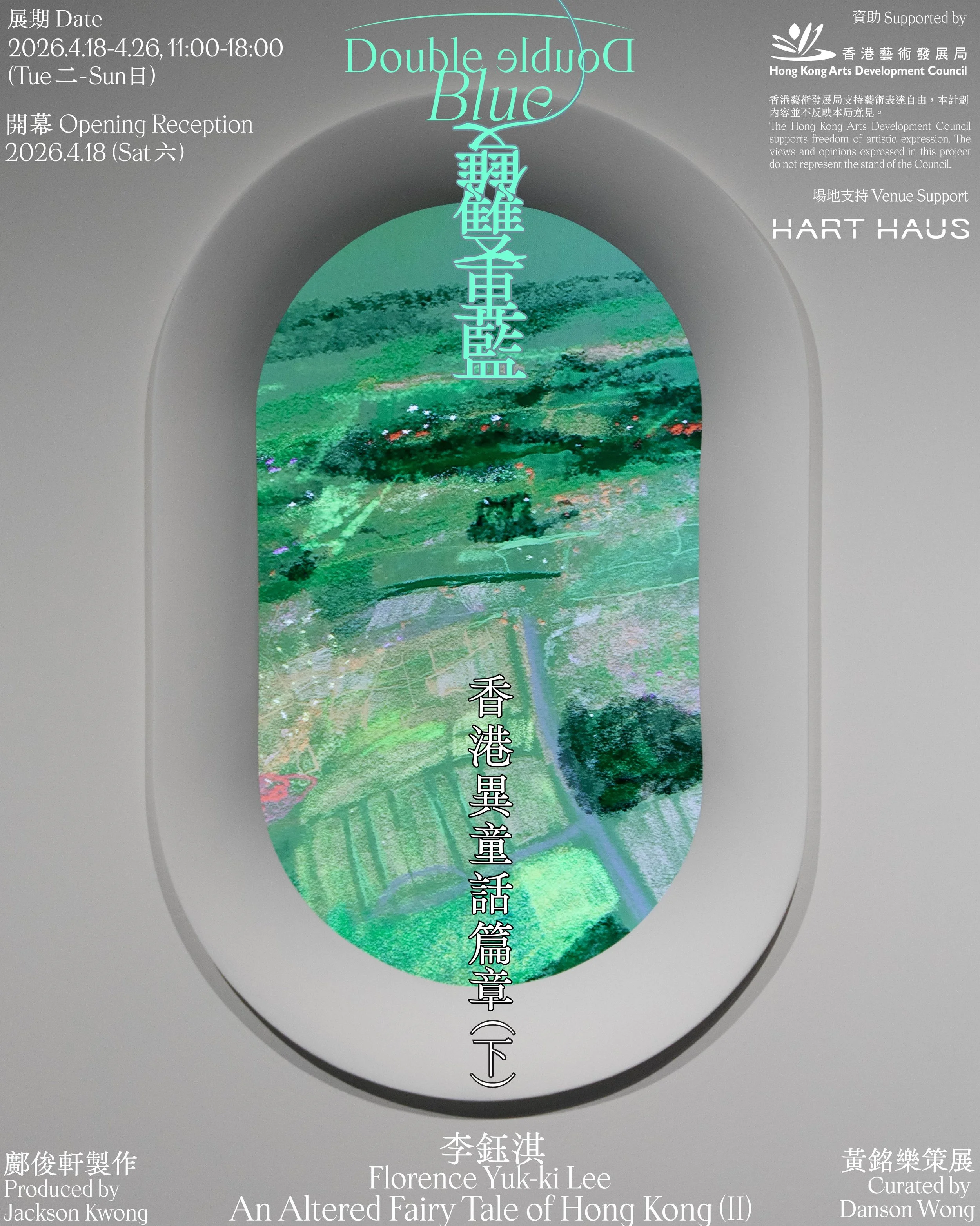 Double Blue: An Altered Fairy Tale of Hong Kong (II) Opening Reception「雙重藍：香港異童話篇章（下）」開幕酒會