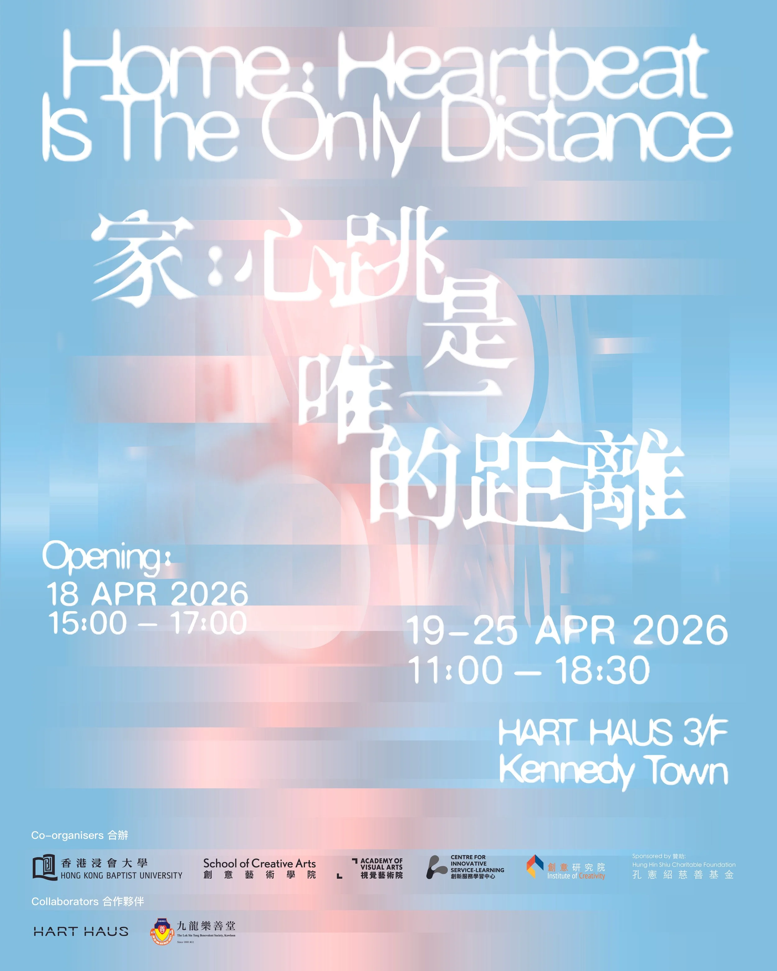 Home: Heartbeat Is the Only Distance「家：心跳是唯一的距離」