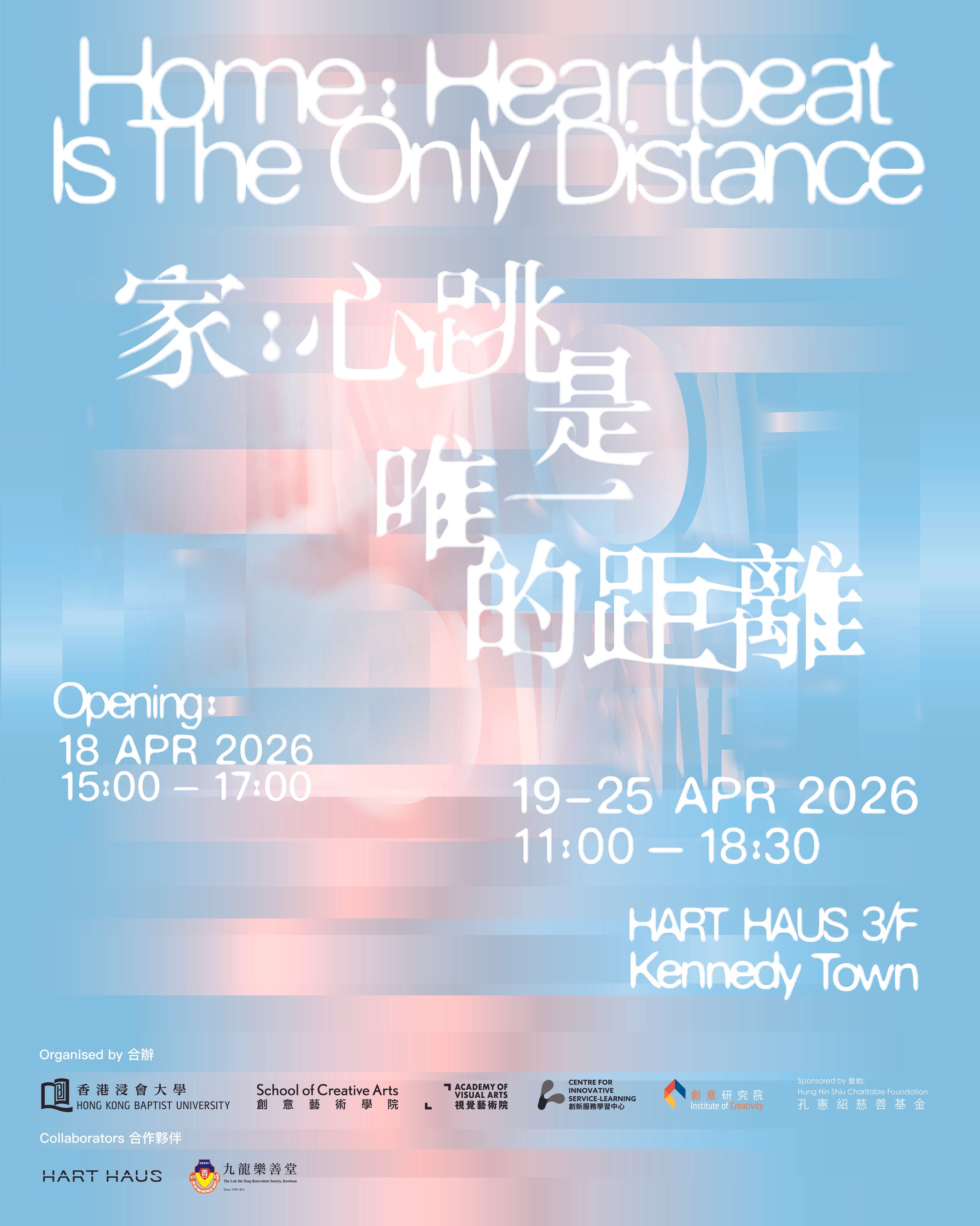Home: Heartbeat Is the Only Distance「家：心跳是唯一的距離」