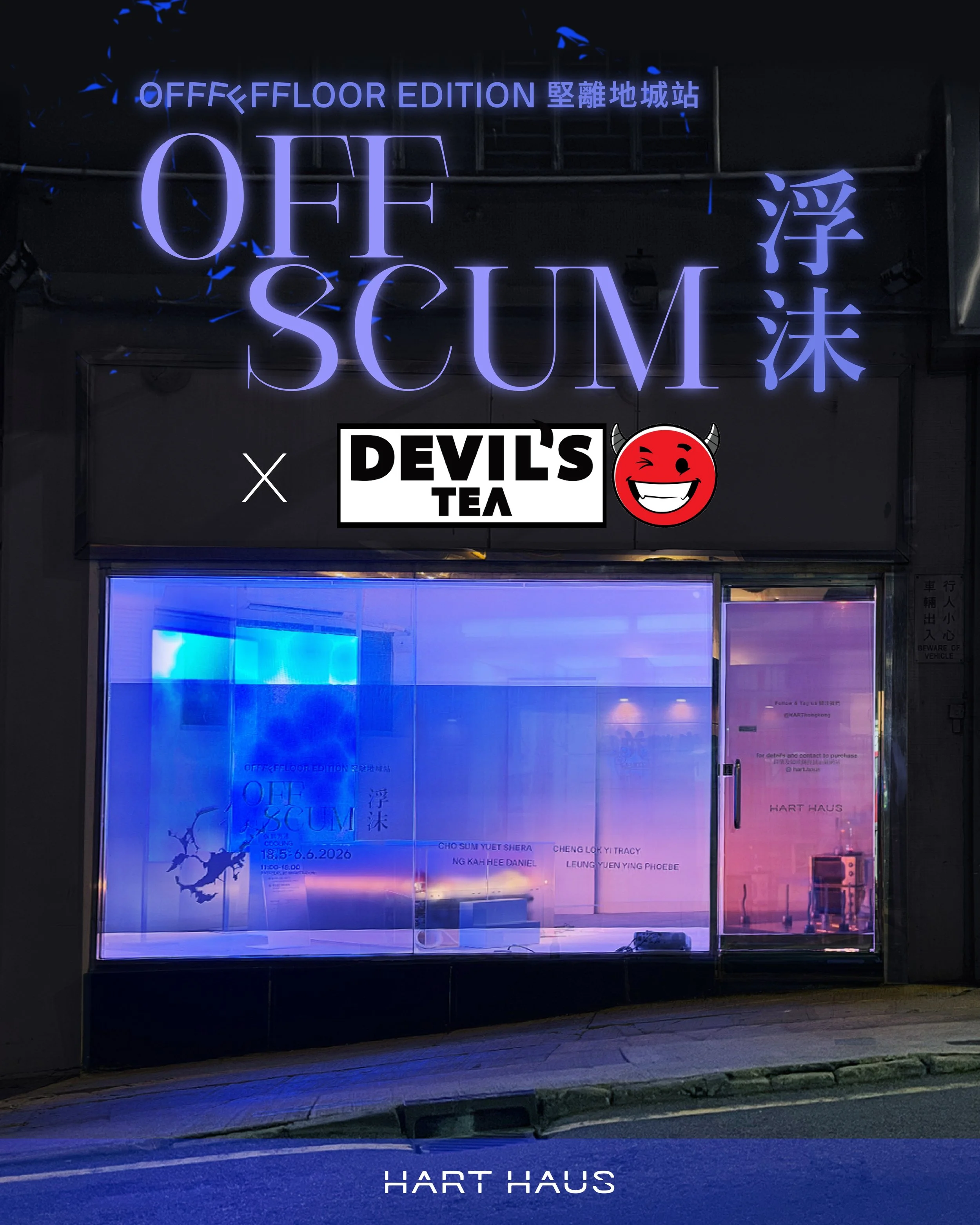 Offscum’s NIGHT TREATMENT「浮沫」夜間修護