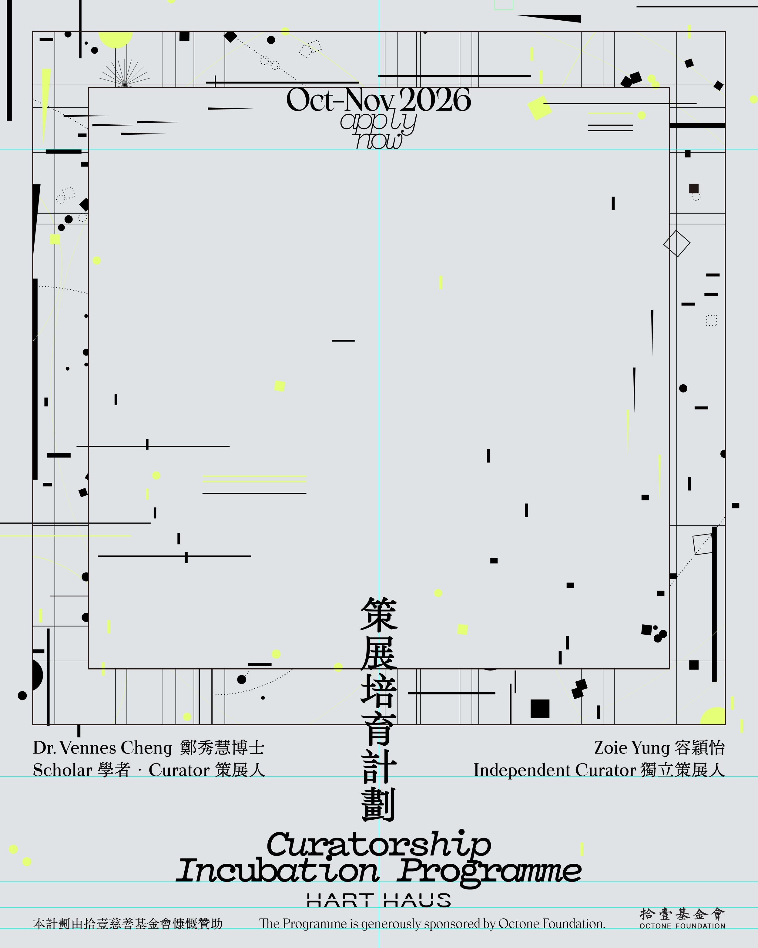 HART Curatorship Programme 2026 策展培育計畫