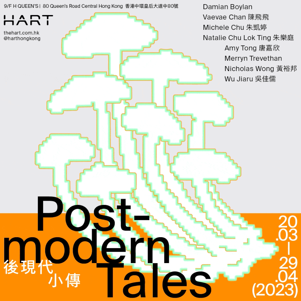 Postmodern Tales 後現代小傳