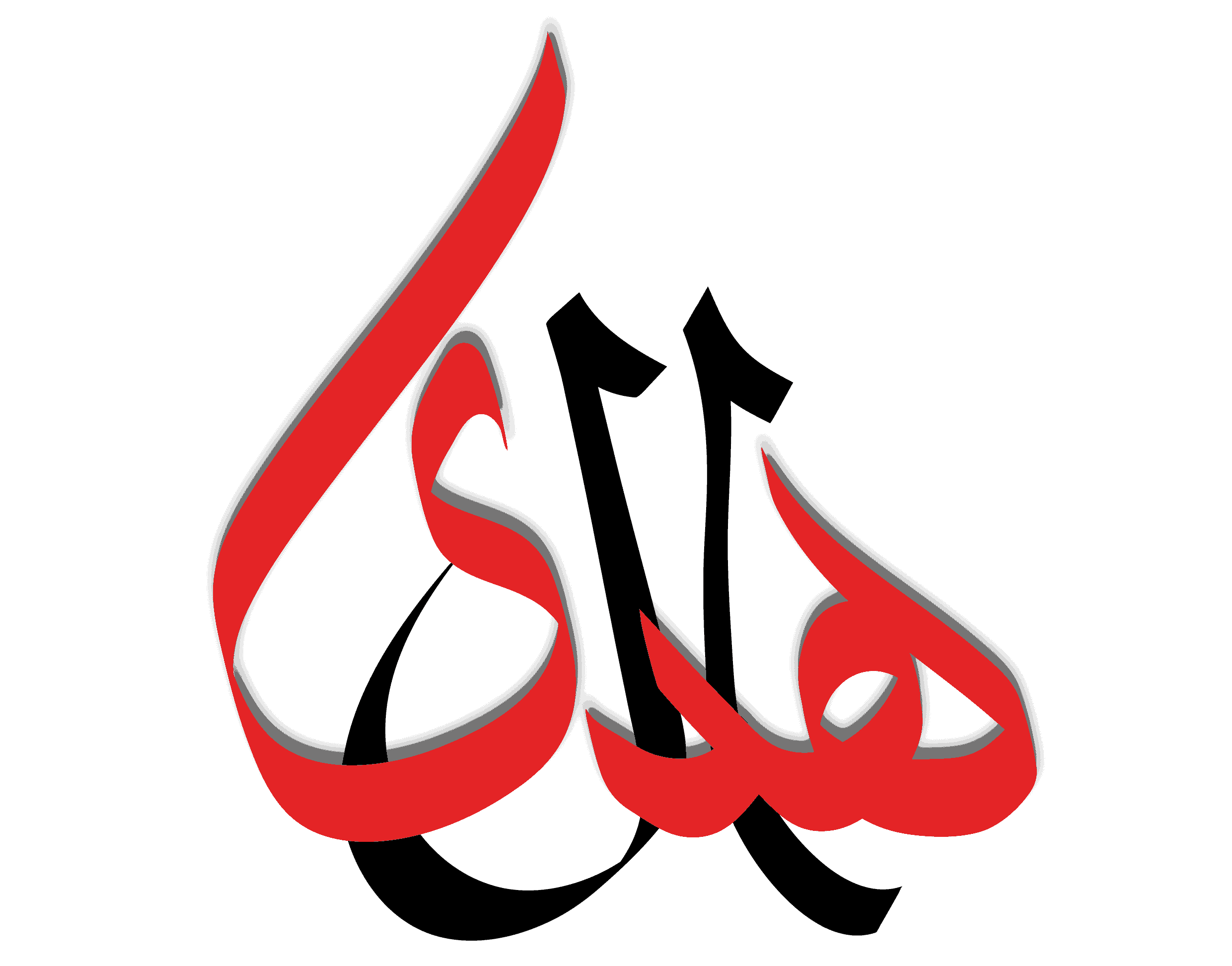 cropped-Al-Huda-LOGO-v3-01-01.png