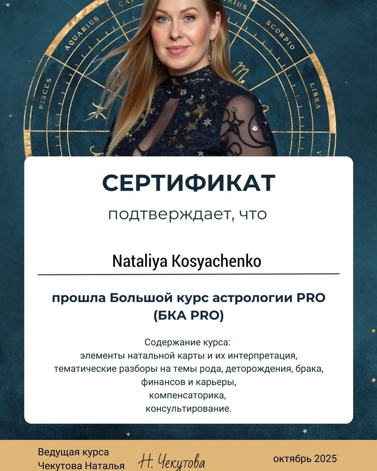 Астрология &mdash; это древний язык звёзд, который помогает нам понять не только движение планет, но и направление нашей собственной жизни.
Она открывает перед нами удивительные возможности для осознания себя, своих способностей и предназначения.
Аст