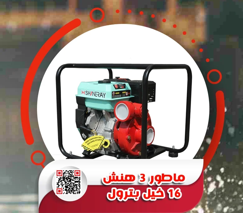 ماطور 3 هنش 16 خيل بترول