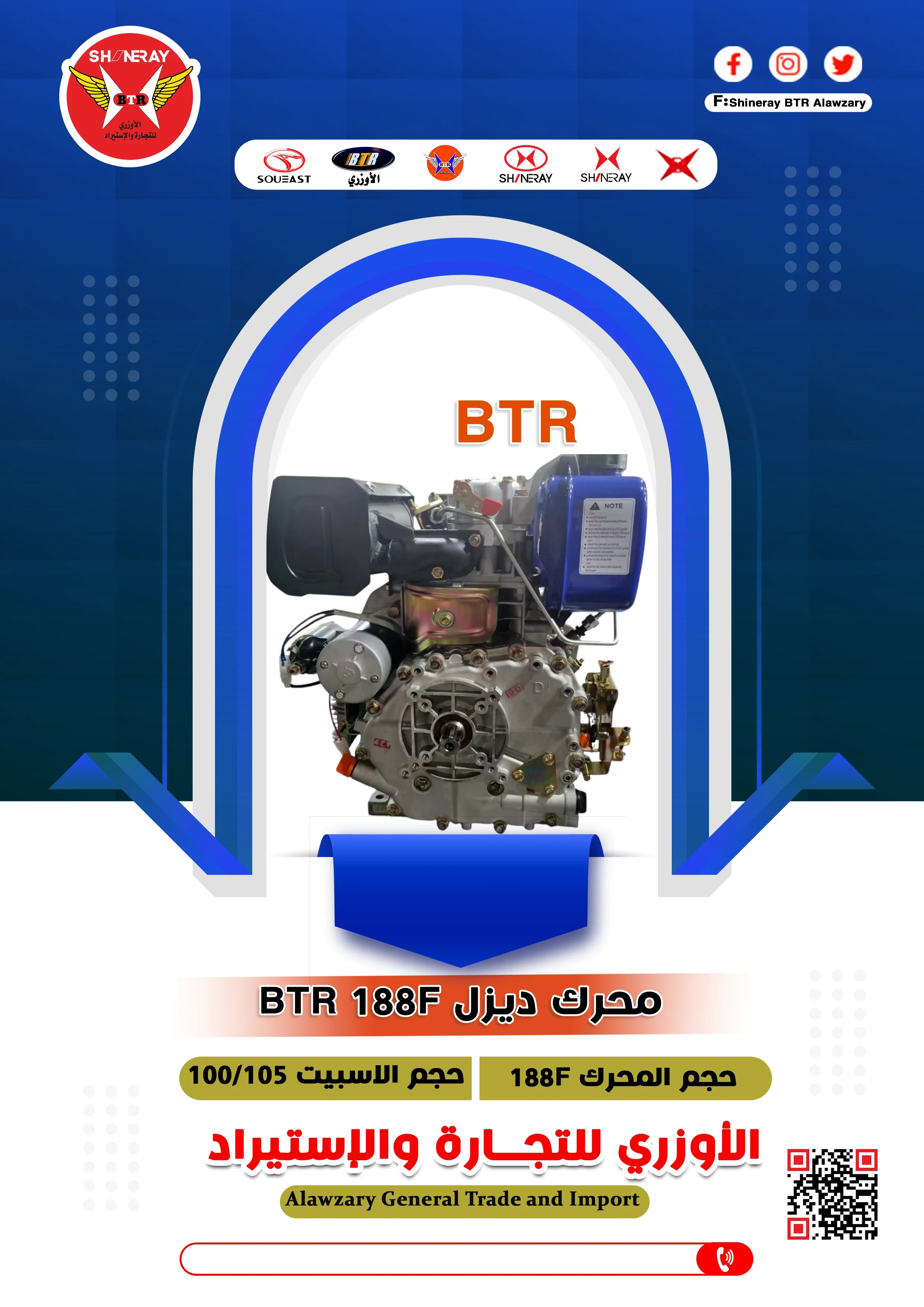 محرك ديزل BTR 188F