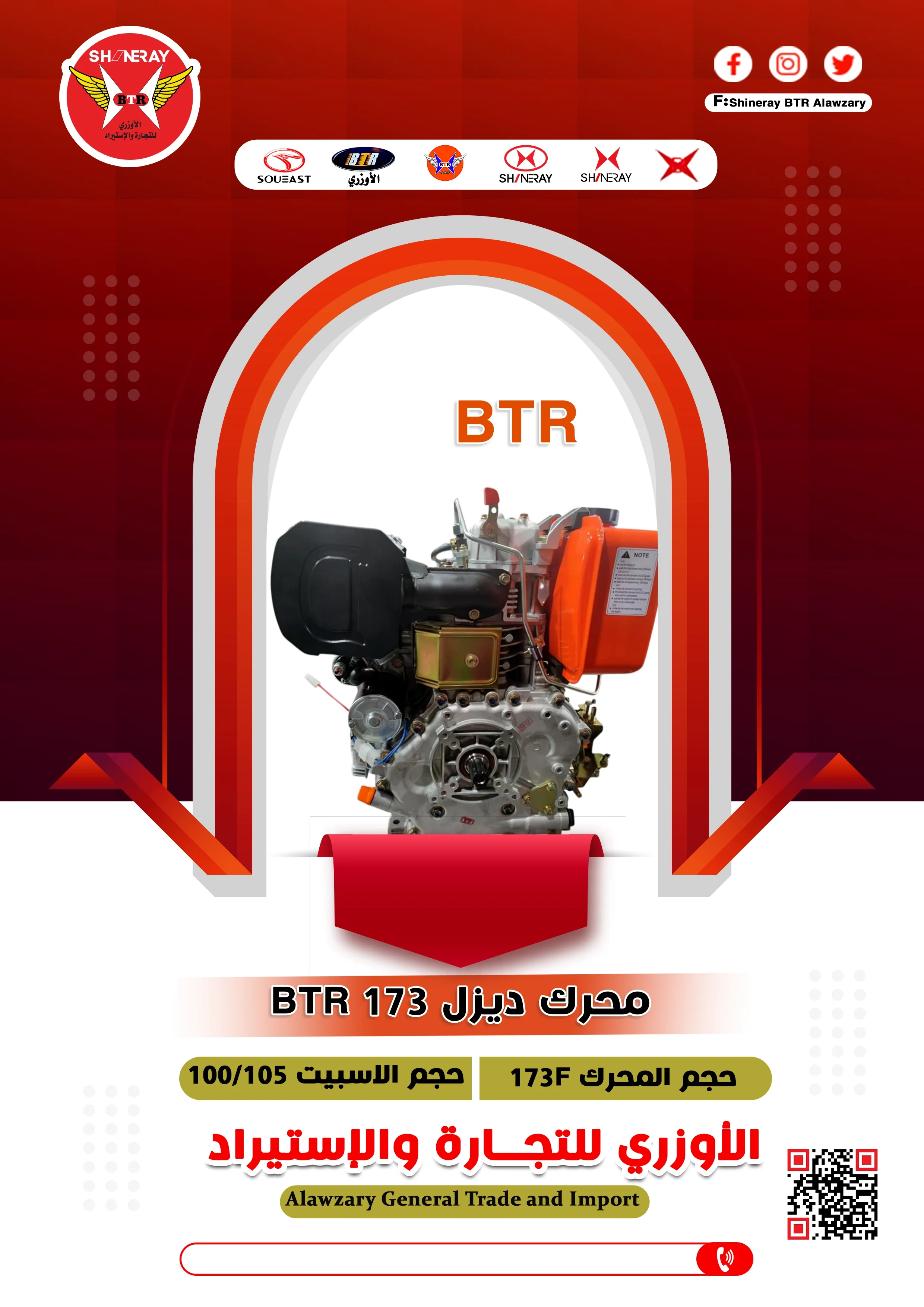محرك ديزل 173 BTR