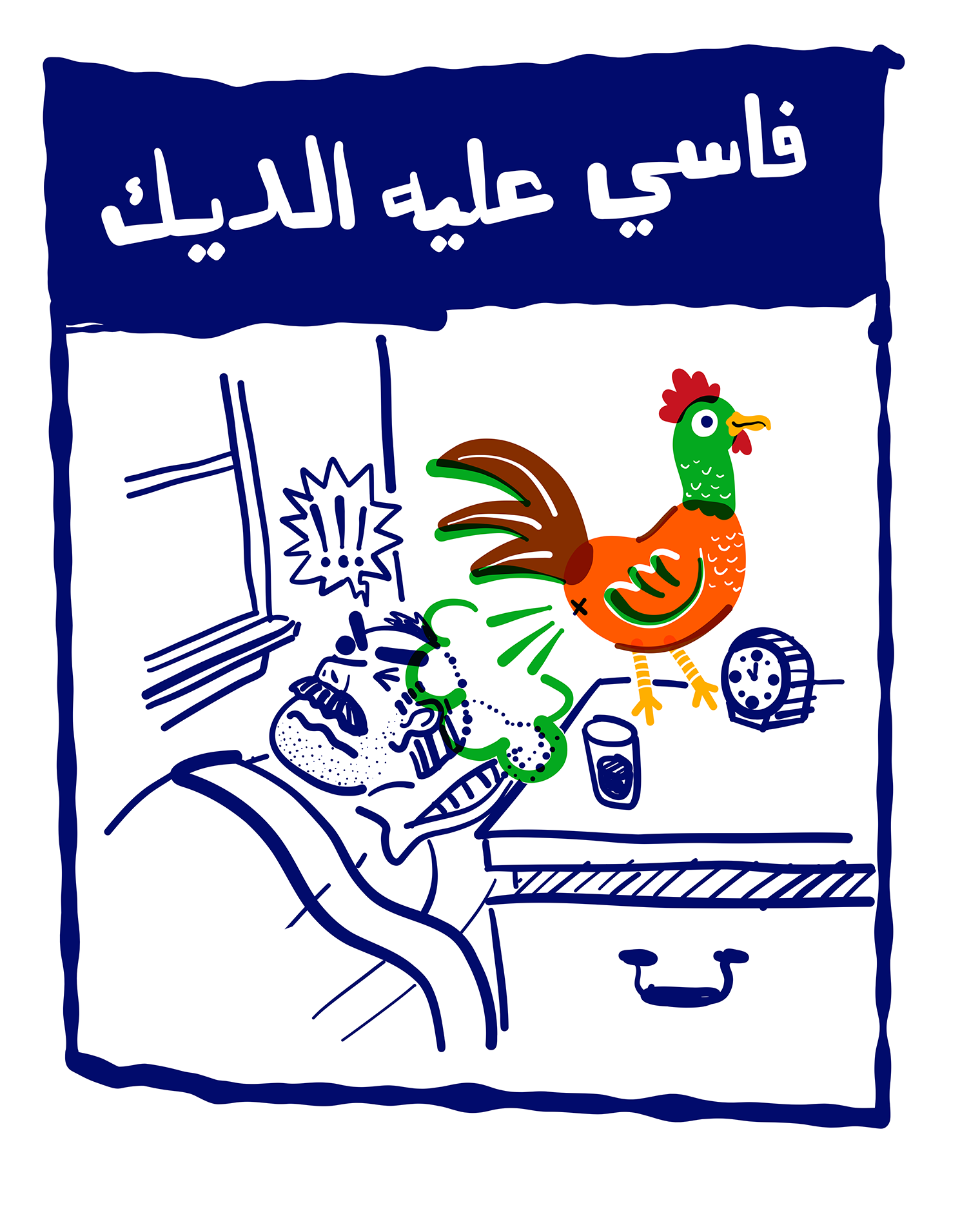 Rooster fart copy (1).png