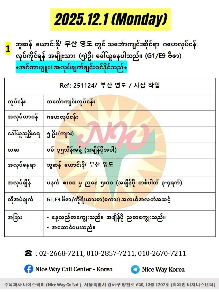 ဘူဆန် ယောင်းဒို/ 부산 영도 တွင် သင်္ဘောကျင်းဆိုင်ရာ ဂဟေလုပ်ငန်း လုပ်ကိုင်ရန် အမျိုးသား (၅)ဦး ခေါ်ယူနေပါသည်။ (G1 ဗီဇာ) 