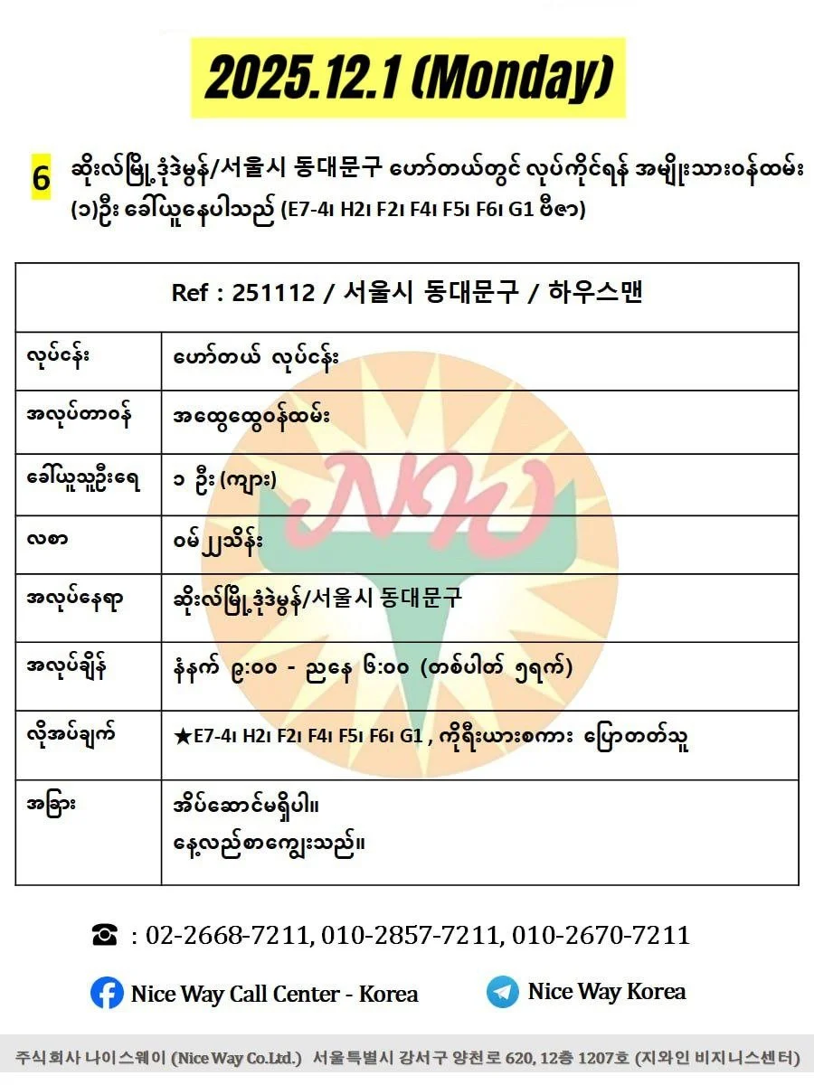 ဆိုးလ်မြို ဒုံဒဲမွန်/서울시 동대문구 ဟော်တယ်တွင် လုပ်ကိုင်ရန် အမျိုးသား၀န်ထမ်း (၁)ဦး ခေါ်ယူနေပါသည် (E7-4၊ H2၊ F2၊ F4၊ F5၊ F6၊ G1 ဗီဇာ)