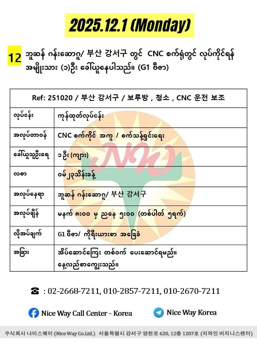 ဘူဆန် ဂန်းဆောဂူ/ 부산 강서구 တွင်  CNC စက်ရုံတွင် လုပ်ကိုင်ရန် အမျိုးသား (၁)ဦး ခေါ်ယူနေပါသည်။ (G1 ဗီဇာနှင့် ဗီဇာရှိသူ)