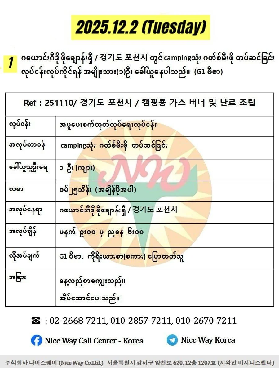 ဂယောင်းဂီဒို ဖိုချောန်းရှီ / 경기도 포천시 တွင် campingသုံး ဂတ်စ်မီးဖို တပ်ဆင်ခြင်း လုပ်ငန်းလုပ်ကိုင်ရန်အမျိုးသား(၁)ဦးခေါ်ယူနေပါသည်။(G1 ဗီဇာ)