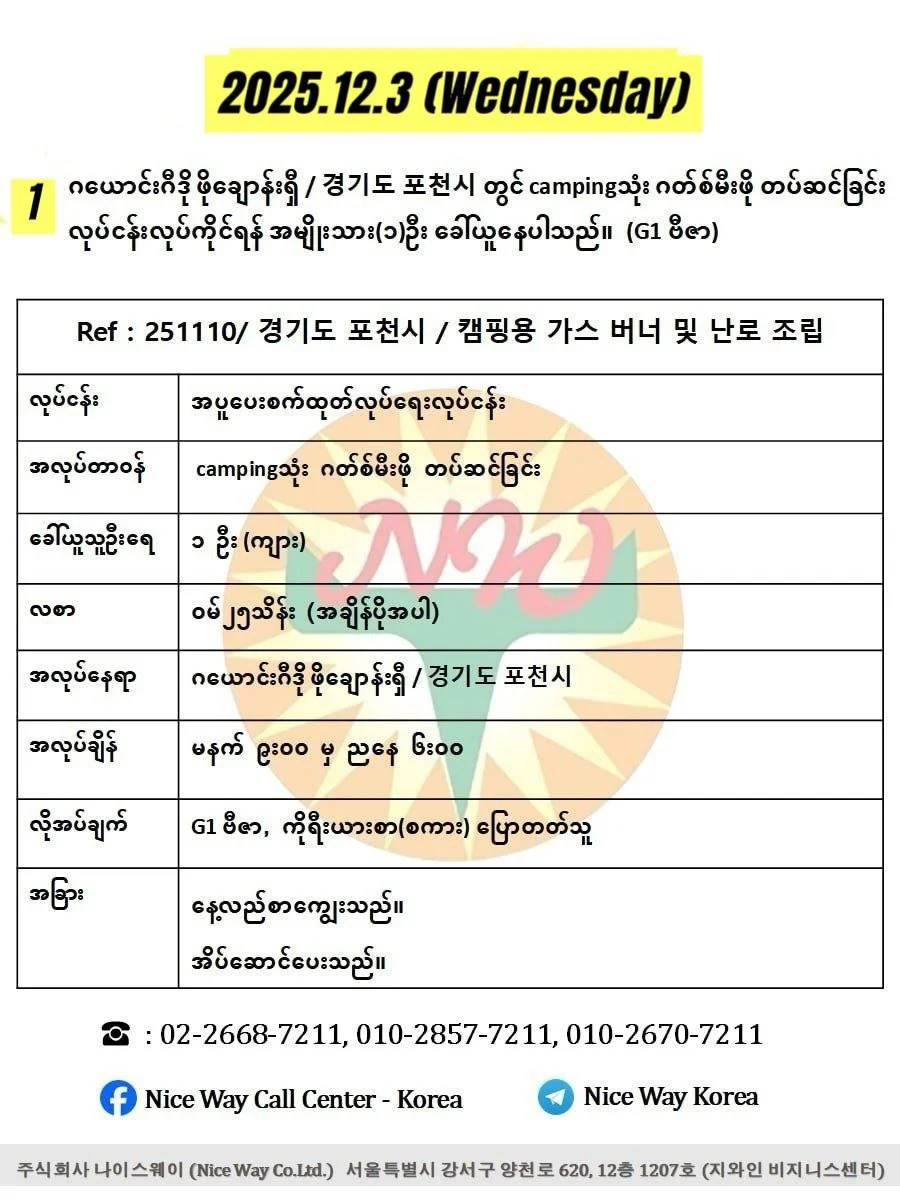 ဂယောင်းဂီဒို ဖိုချောန်းရှီ / 경기도 포천시 တွင် campingသုံး ဂတ်စ်မီးဖို တပ်ဆင်ခြင်း လုပ်ငန်းလုပ်ကိုင်ရန်အမျိုးသား(၁)ဦးခေါ်ယူနေပါသည်။(G1 ဗီဇာ)