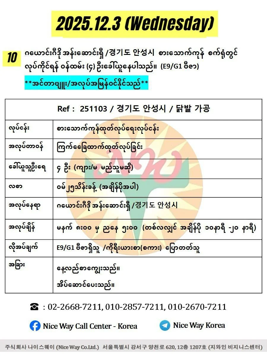 ဂယောင်းဂီဒို အန်းဆောင်းရှီ /경기도 안성시 စားသောက်ကုန်စက်ရုံတွင် လုပ်ကိုင်ရန် ၀န်ထမ်း (4) ဦးခေါ်ယူနေပါသည်။(E9/G1 ဗီဇာ) 