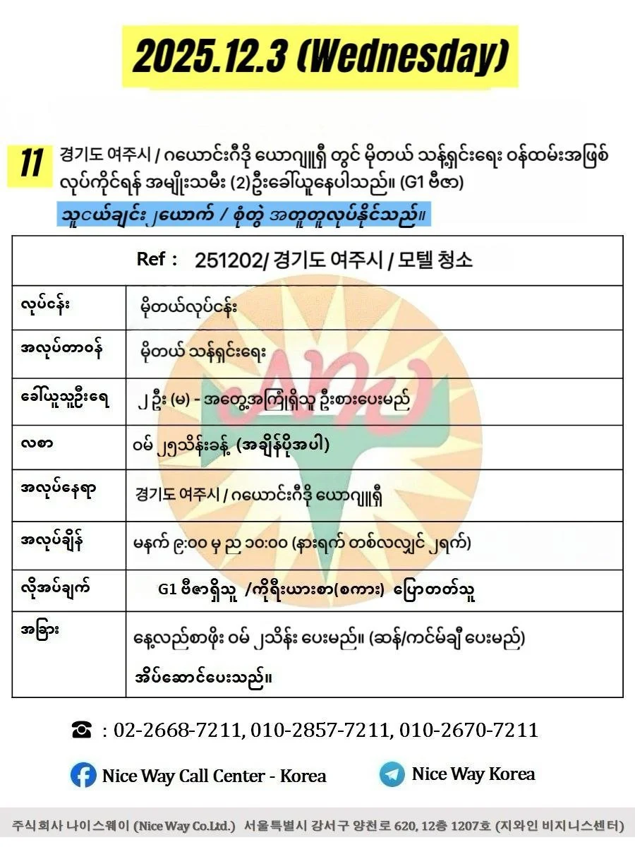 ဂယောင်းဂီဒို ယောဂျူရှီ/ 경기도 여주시  တည်းခိုခန်းမိုတယ်ဝန်ထမ်းအဖြစ်လုပ်ကိုင်ရန်အမျိုးသမီး ၂ ဦးခေါ်ယူနေပါသည်။(G1 ဗီဇာ)