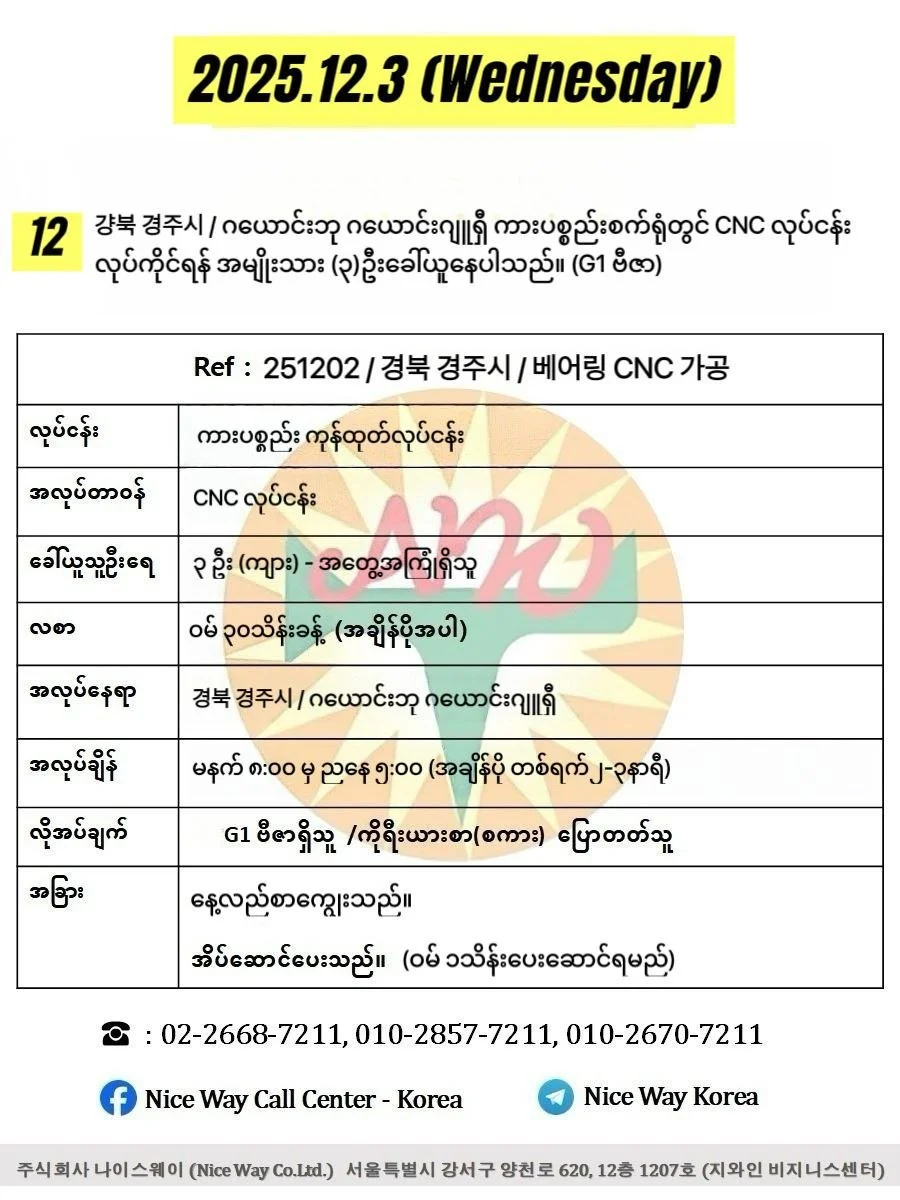 ဂယောင်ဘု ဂယောင်ဂျူးရှီ / 경북 경주시 ကားပစ္စည်းစက်ရုံတွင် CNCလုပ်ငန်းလုပ်ကိုင်ရန် အမျိုးသား ၃ ဦးခေါ်ယူနေပါသည်။(G1 ဗီဇာ)