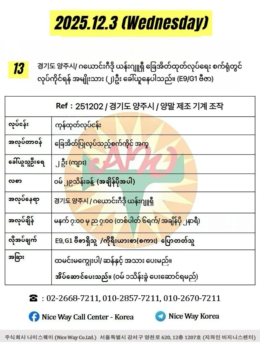 ဂယောင်ဂီဒို ယန်ဂျူ/ 경기도 양주시 ခြေအိတ်ထုတ်လုပ်​ရေးစက်ရုံတွင် လုပ်ကိုင်ရန်အမျိုးသား ၂ ဦးခေါ်ယူနေပါသည်။(E9/G1 ဗီဇာ)