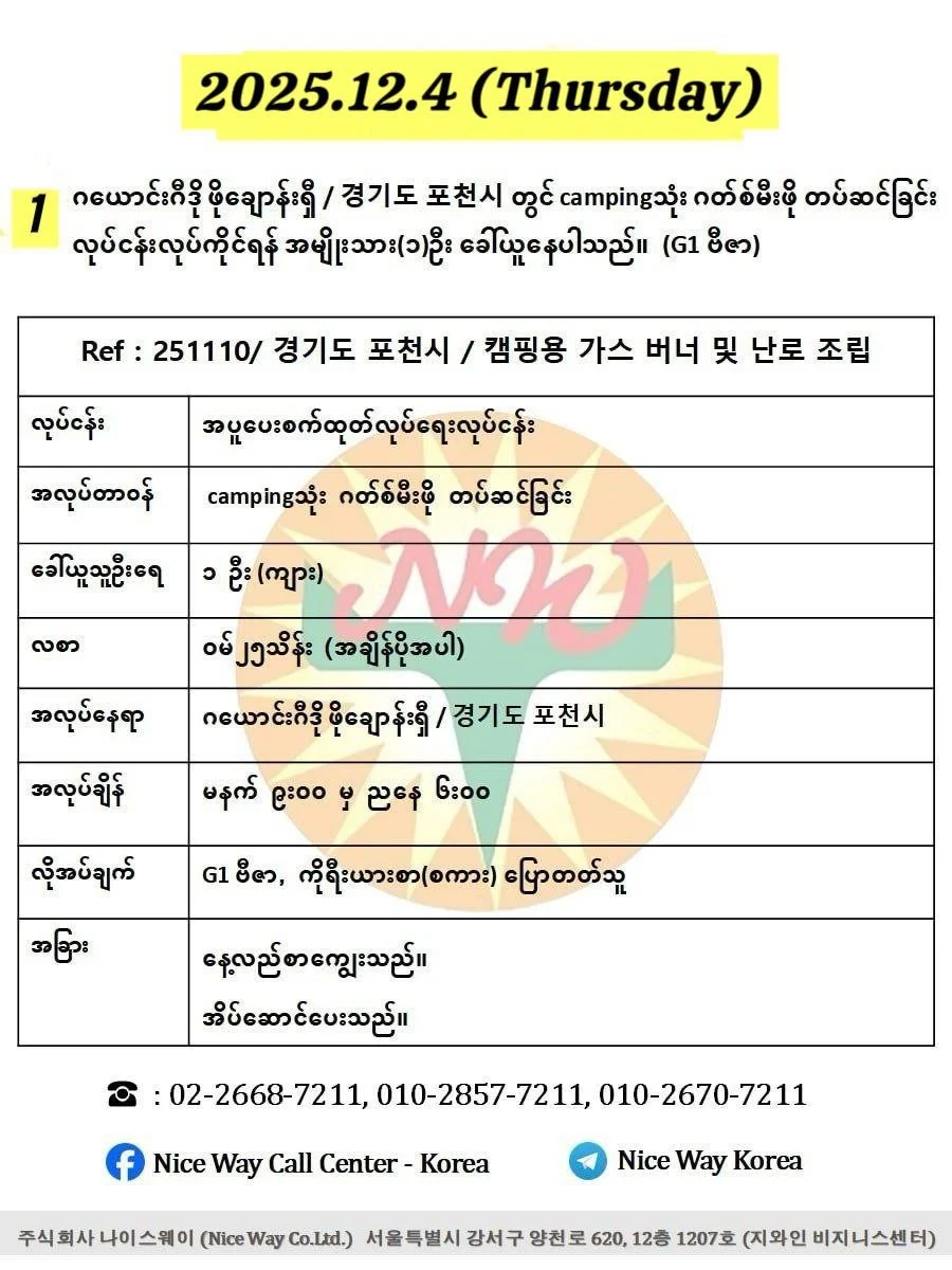 ဂယောင်းဂီဒို ဖိုချောန်းရှီ / 경기도 포천시 တွင် campingသုံး ဂတ်စ်မီးဖို တပ်ဆင်ခြင်း လုပ်ငန်းလုပ်ကိုင်ရန်အမျိုးသား(၁)ဦးခေါ်ယူနေပါသည်။(G1 ဗီဇာ)