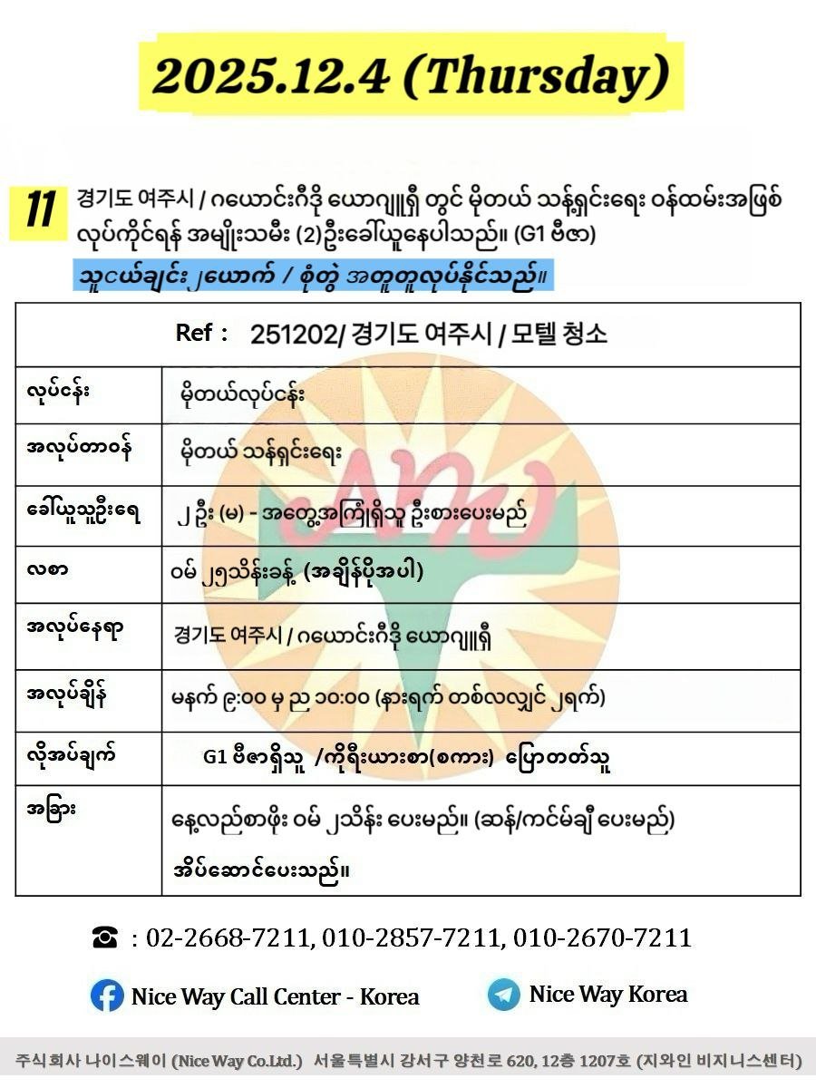 ဂယောင်းဂီဒို ယောဂျူရှီ/ 경기도 여주시&nbsp; တည်းခိုခန်းမိုတယ်ဝန်ထမ်းအဖြစ်လုပ်ကိုင်ရန်အမျိုးသမီး ၂ ဦးခေါ်ယူနေပါသည်။(G1 ဗီဇာ)
