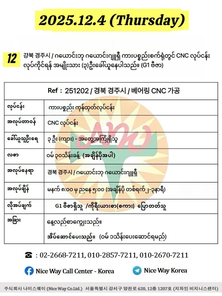 ဂယောင်ဘု ဂယောင်ဂျူးရှီ / 경북 경주시 ကားပစ္စည်းစက်ရုံတွင် CNCလုပ်ငန်းလုပ်ကိုင်ရန် အမျိုးသား ၃ ဦးခေါ်ယူနေပါသည်။(G1 ဗီဇာ)