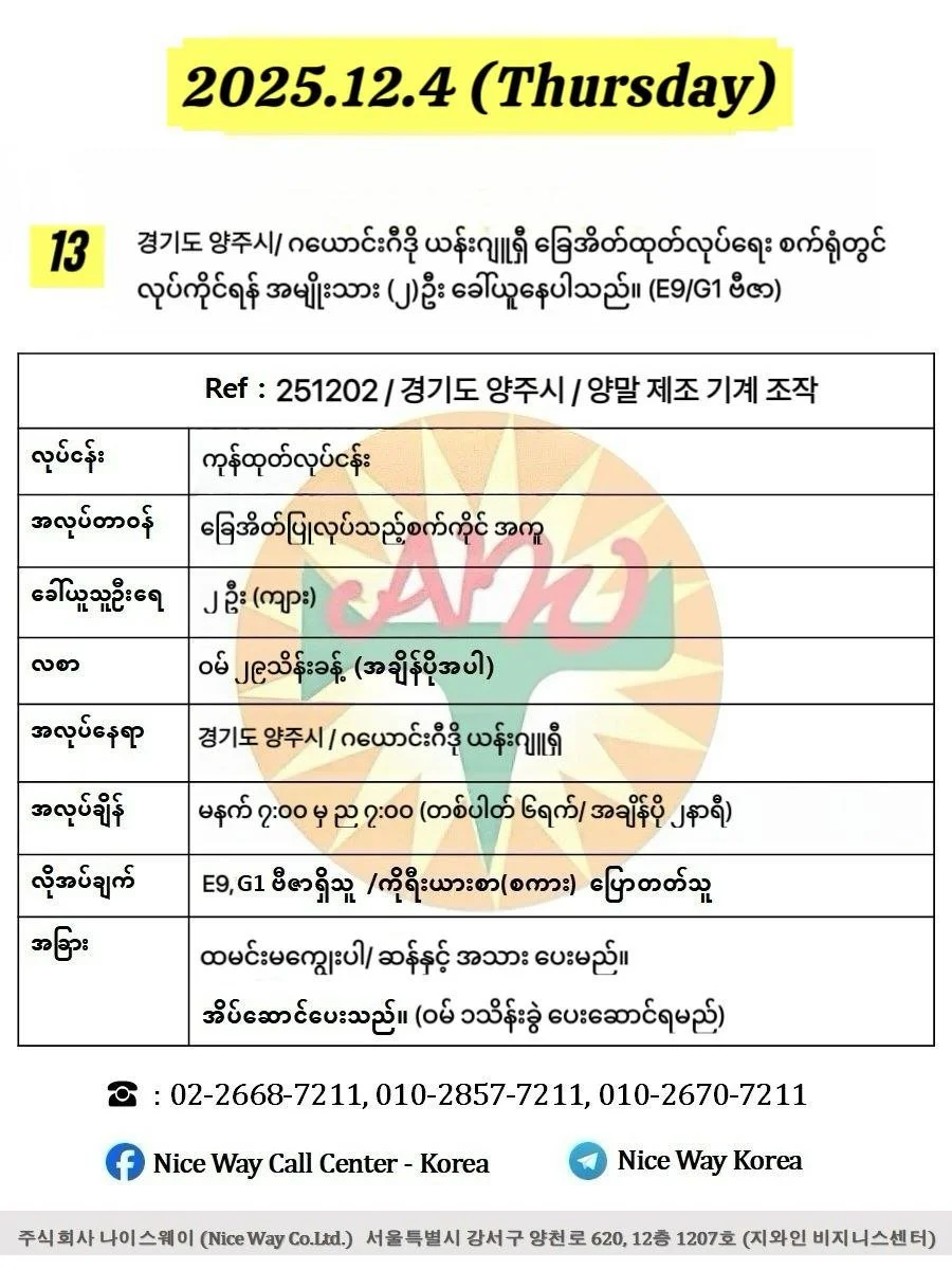 ဂယောင်ဂီဒို ယန်ဂျူ/ 경기도 양주시 ခြေအိတ်ထုတ်လုပ်​ရေးစက်ရုံတွင် လုပ်ကိုင်ရန်အမျိုးသား ၂ ဦးခေါ်ယူနေပါသည်။(E9/G1 ဗီဇာ)