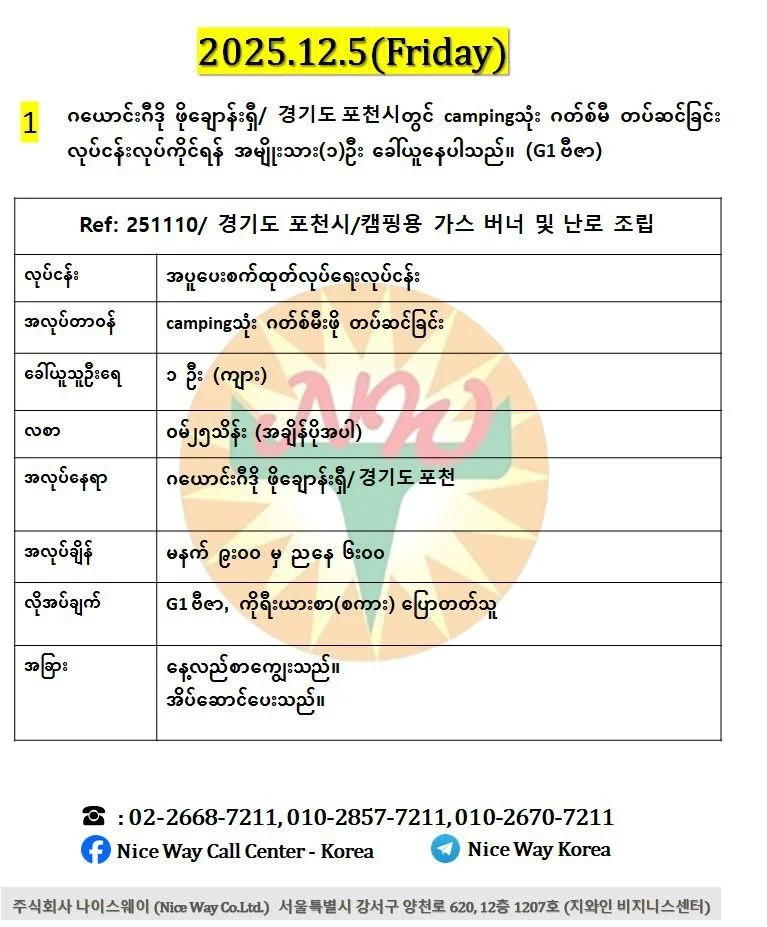 ဂယောင်းဂီဒို ဖိုချောန်းရှီ / 경기도 포천시 တွင် campingသုံး ဂတ်စ်မီးဖို တပ်ဆင်ခြင်း လုပ်ငန်းလုပ်ကိုင်ရန်အမျိုးသား(၁)ဦးခေါ်ယူနေပါသည်။(G1 ဗီဇာ)