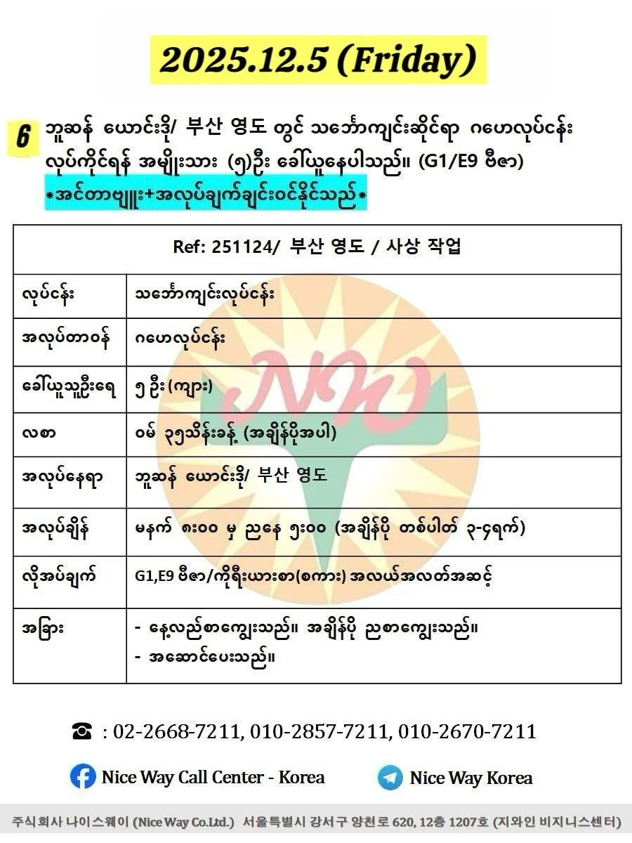 ဘူဆန် ယောင်းဒို/ 부산 영도 တွင် သင်္ဘောကျင်းဆိုင်ရာ ဂဟေလုပ်ငန်း လုပ်ကိုင်ရန် အမျိုးသား (၅)ဦး ခေါ်ယူနေပါသည်။ (G1 ဗီဇာ) 