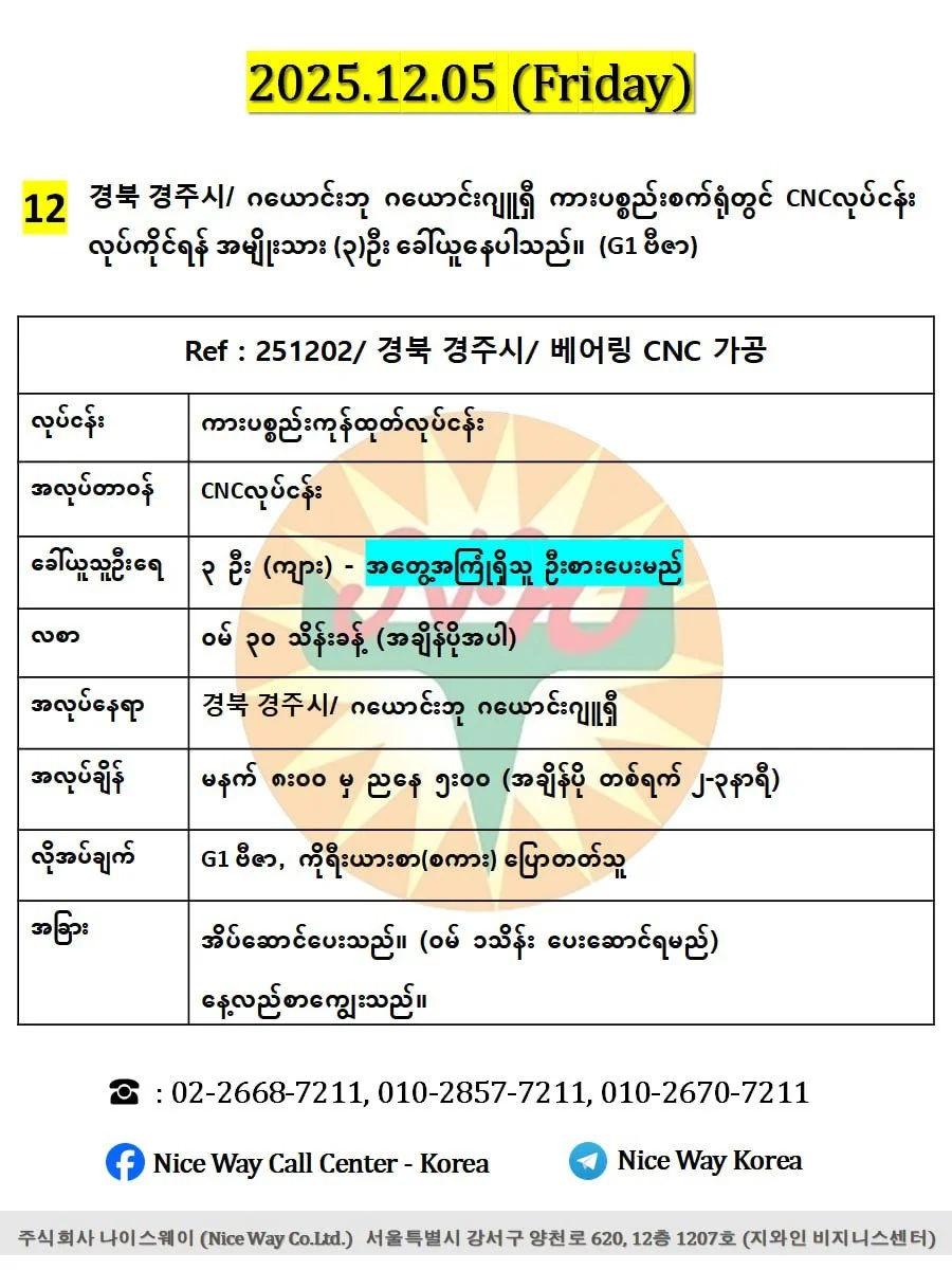 ဂယောင်ဘု ဂယောင်ဂျူးရှီ / 경북 경주시 ကားပစ္စည်းစက်ရုံတွင် CNCလုပ်ငန်းလုပ်ကိုင်ရန် အမျိုးသား ၃ ဦးခေါ်ယူနေပါသည်။(G1 ဗီဇာ)