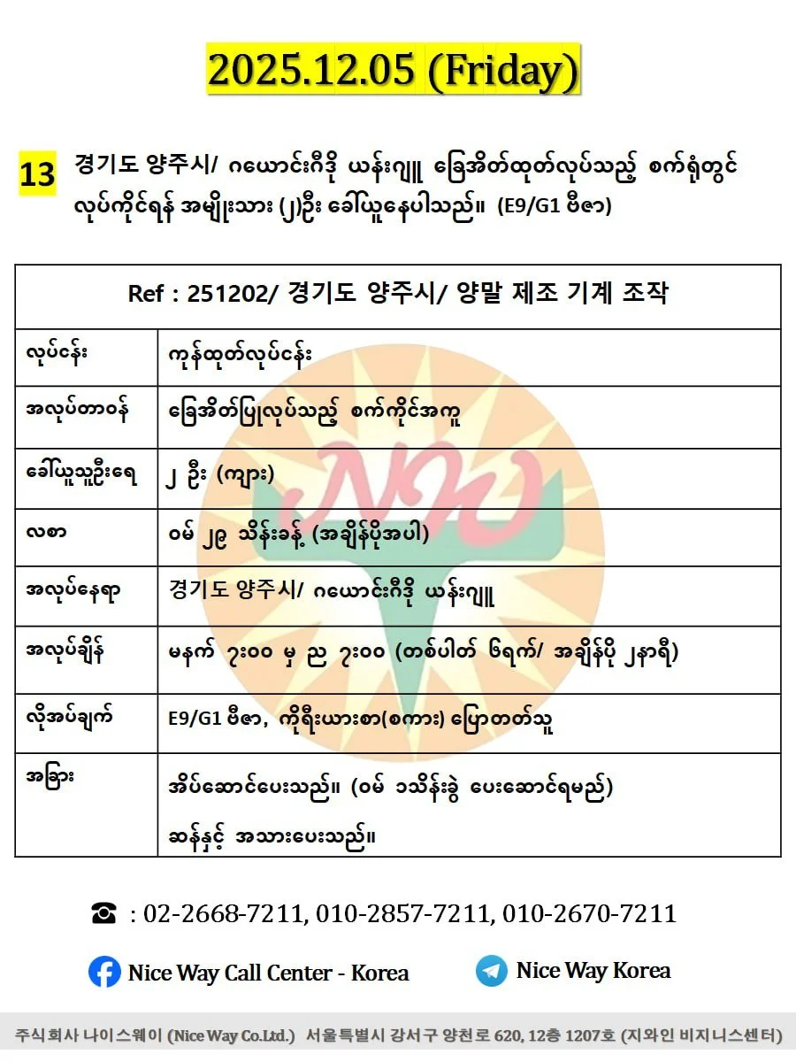 ဂယောင်ဂီဒို ယန်ဂျူ/ 경기도 양주시 ခြေအိတ်ထုတ်လုပ်​ရေးစက်ရုံတွင် လုပ်ကိုင်ရန်အမျိုးသား ၂ ဦးခေါ်ယူနေပါသည်။(E9/G1 ဗီဇာ)