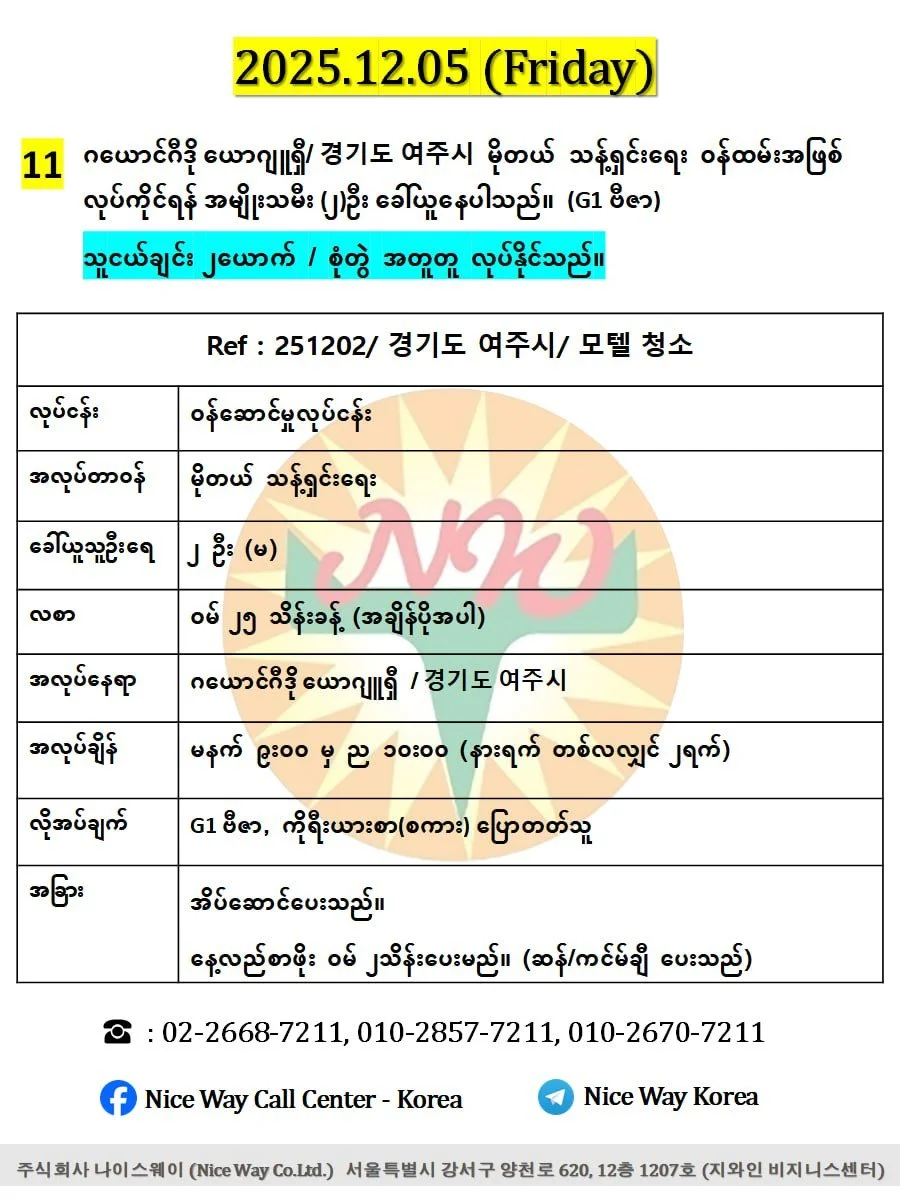 ဂယောင်းဂီဒို ယောဂျူရှီ/ 경기도 여주시  တည်းခိုခန်းမိုတယ်ဝန်ထမ်းအဖြစ်လုပ်ကိုင်ရန်အမျိုးသမီး ၂ ဦးခေါ်ယူနေပါသည်။(G1 ဗီဇာ)